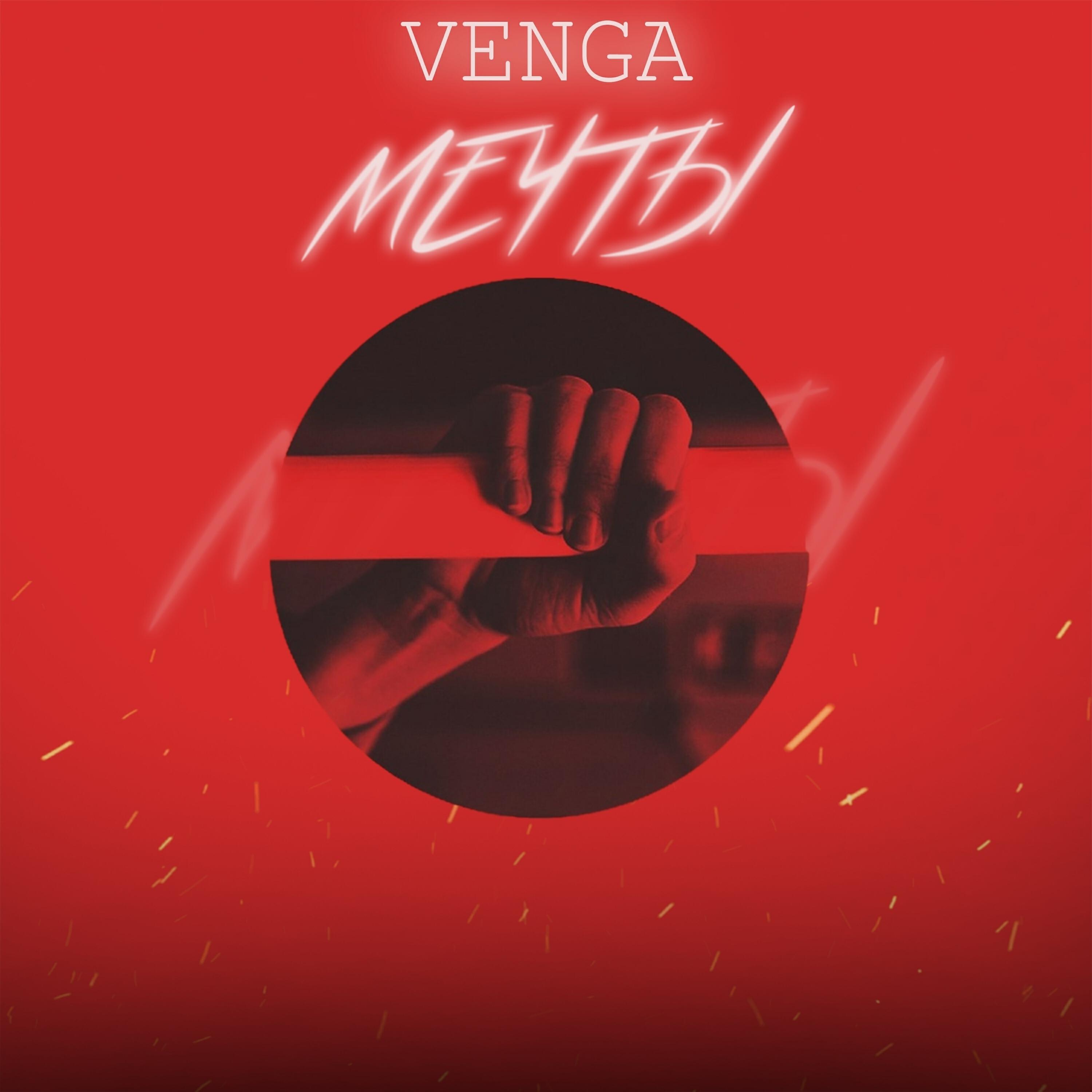 Мечты