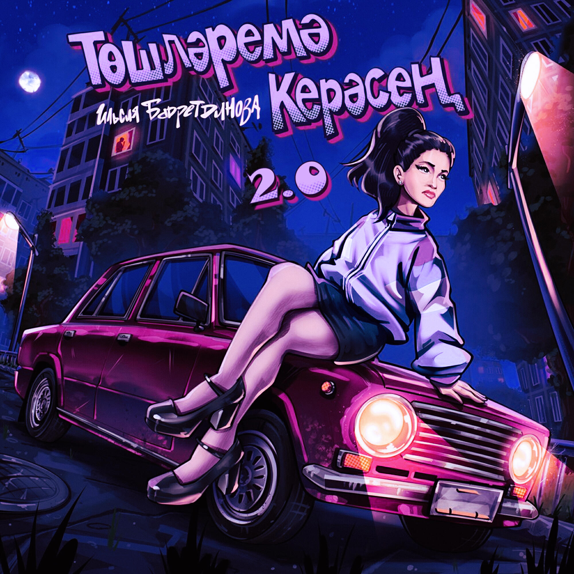 Тошлэремэ керэсен 2.0