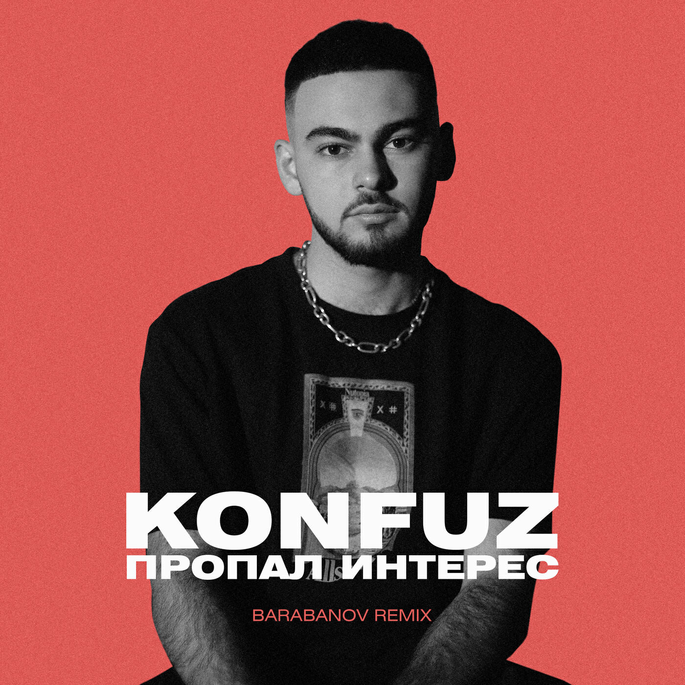 Пропал интерес (Barabanov remix)