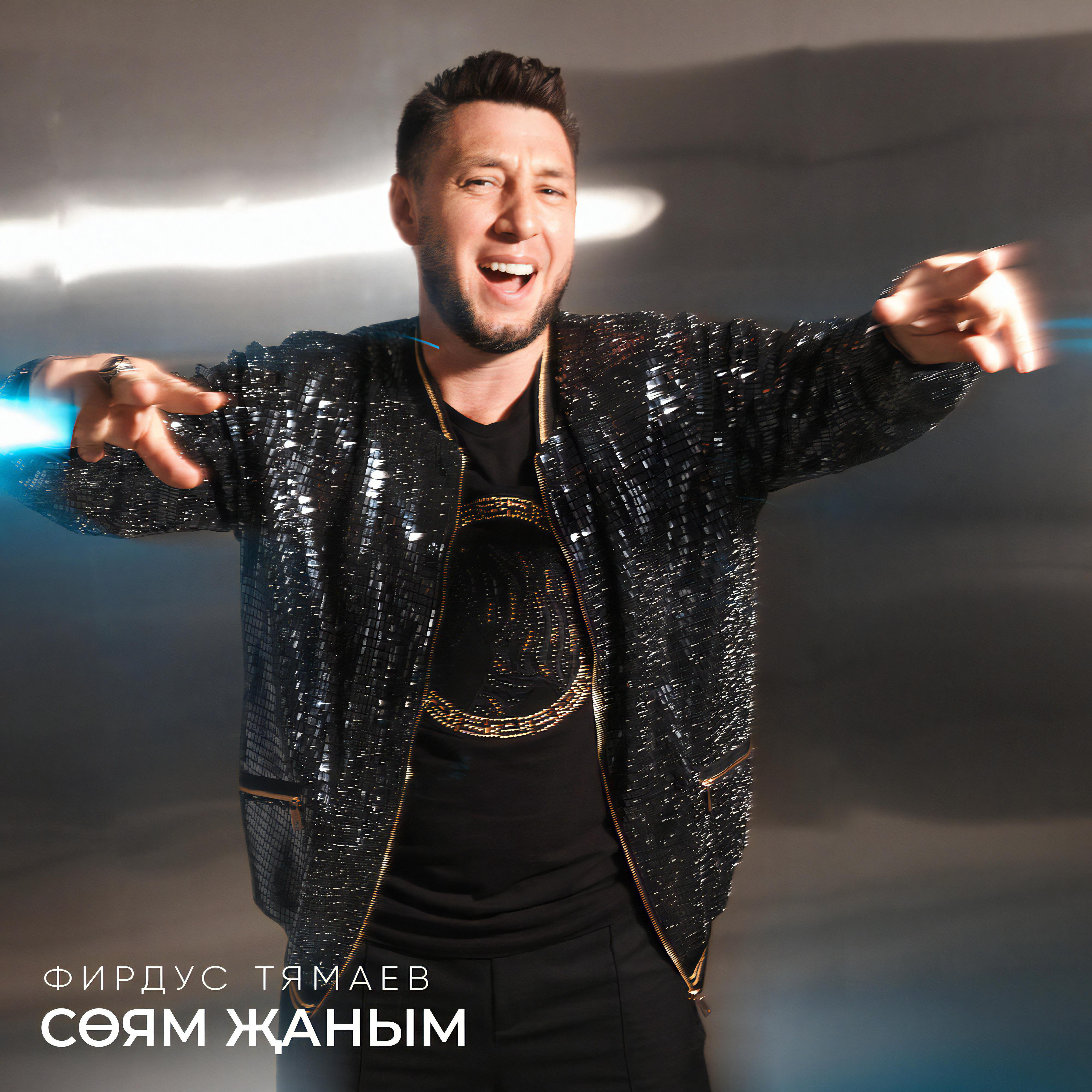 Соям жаным