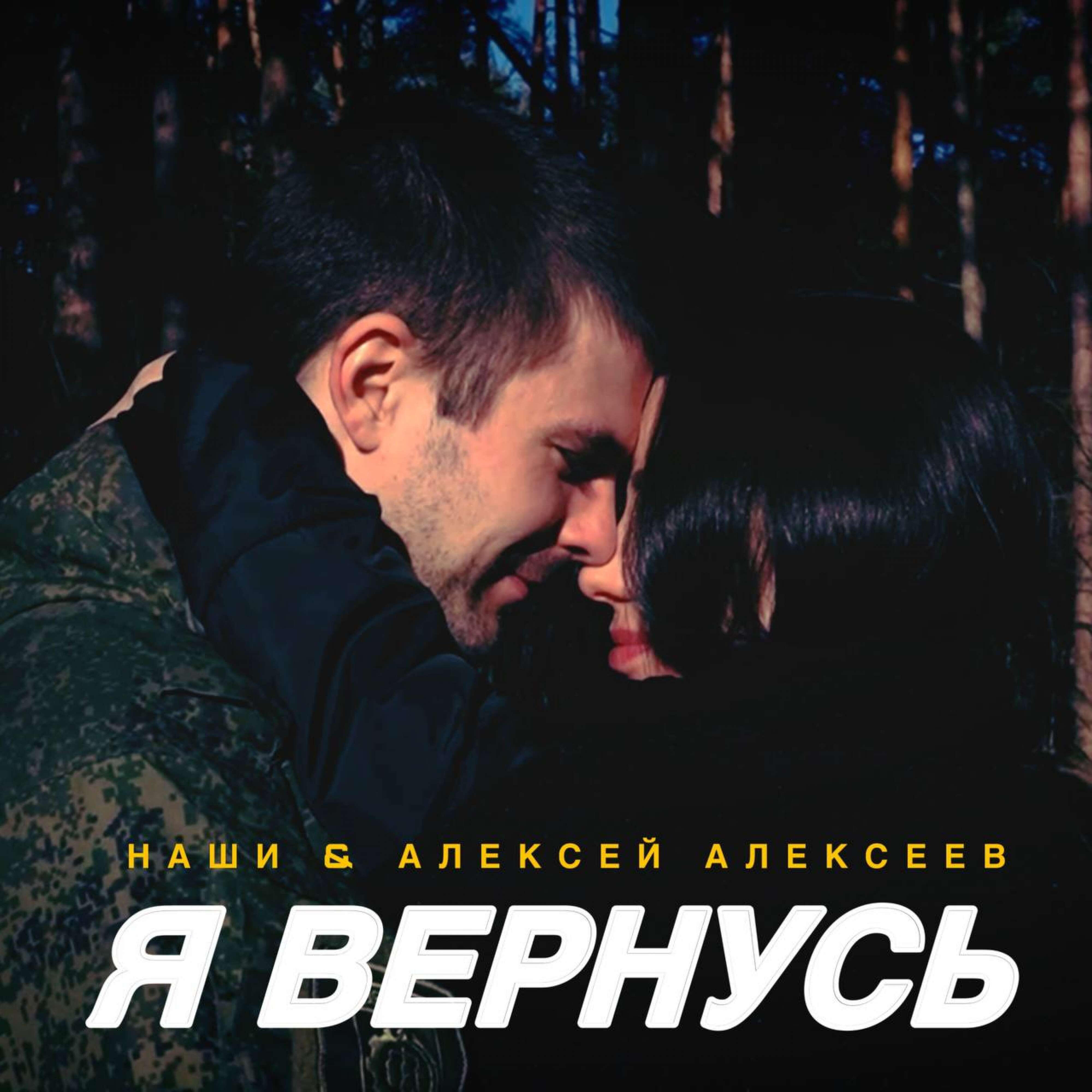 Я вернусь