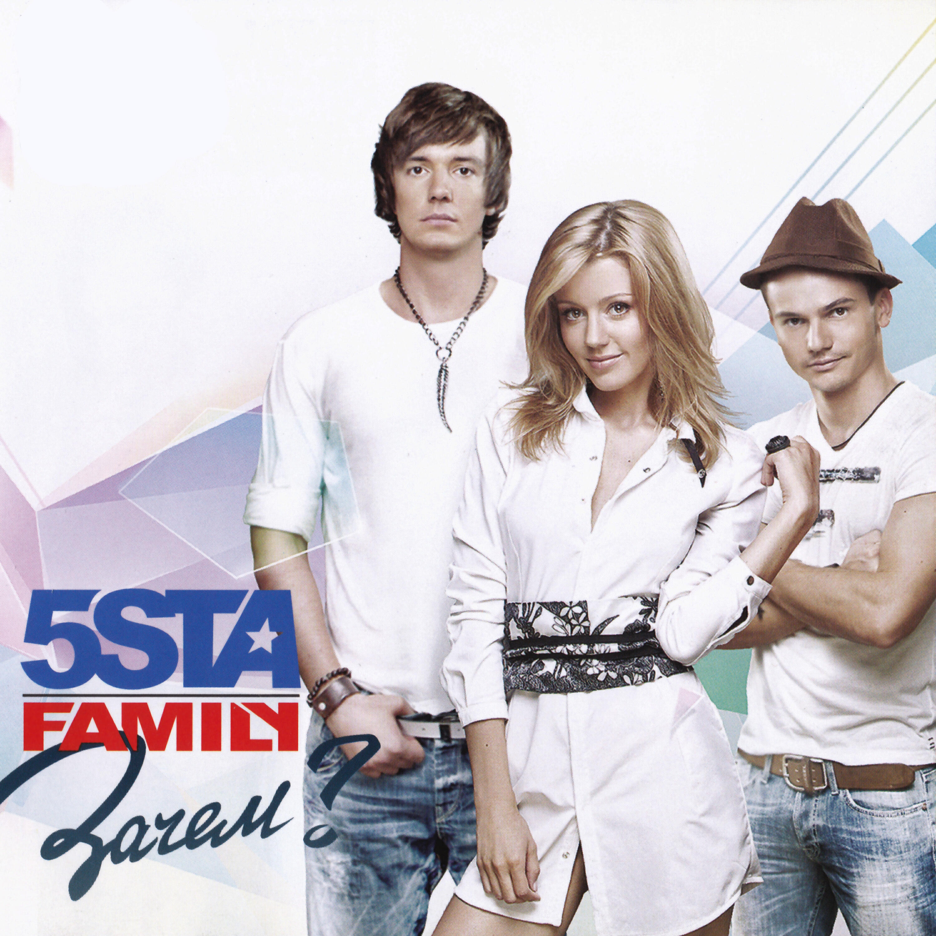 5sta Family - Ночной город