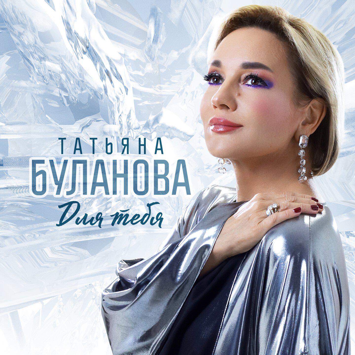 Для тебя