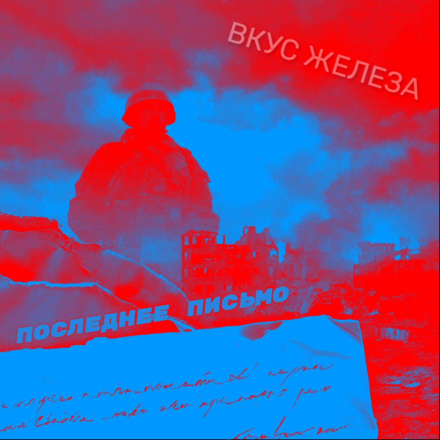 Последнее письмо