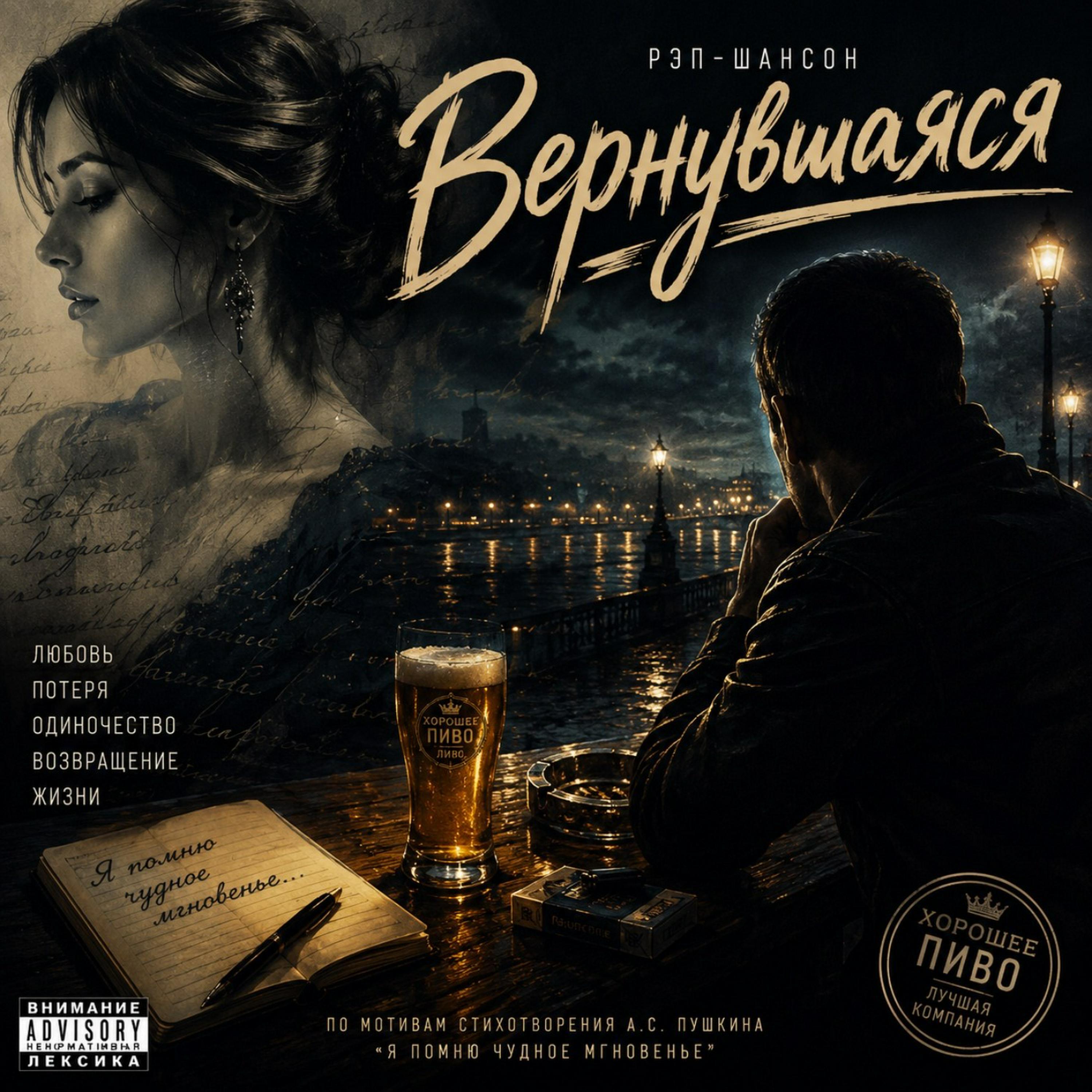 Альбом Вернувшаяся исполнителя Maramara