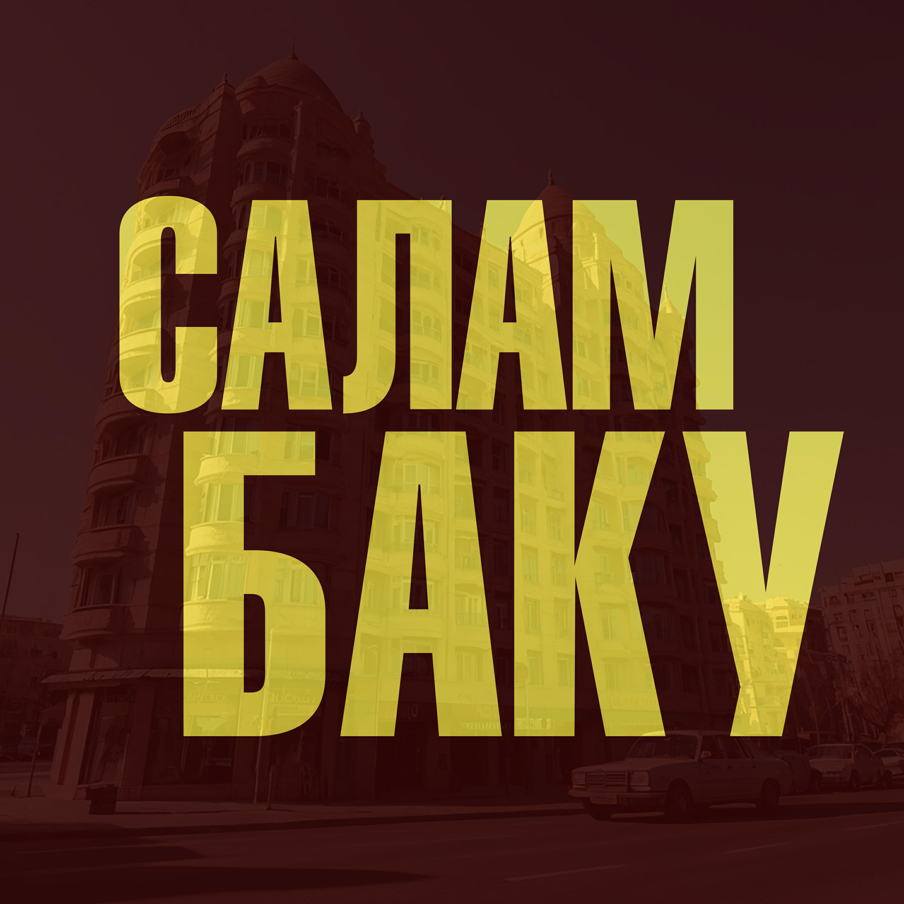Альбом Салам Баку исполнителя ПАУК(Свет, Тьма