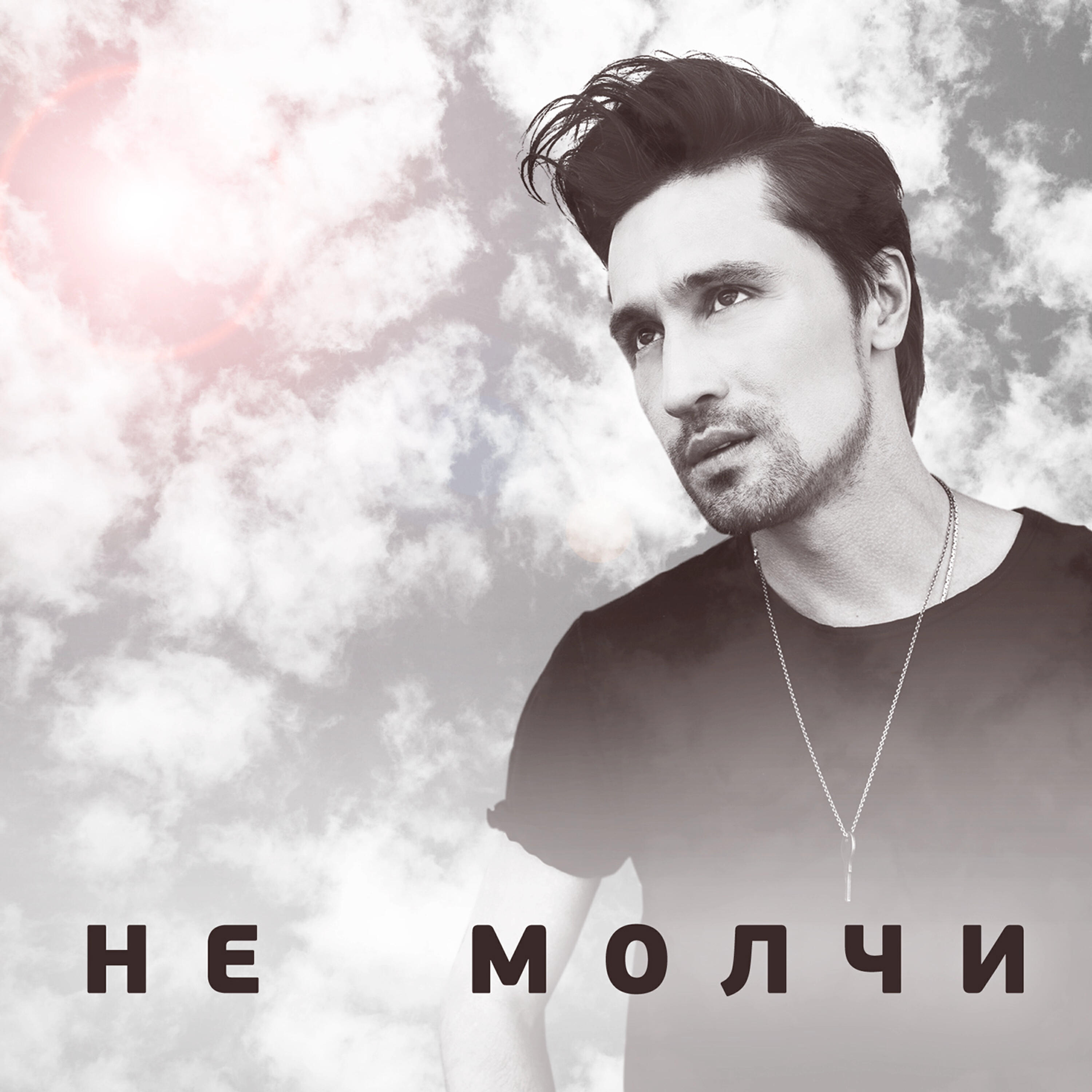 Дима Билан, Джиган - Крик моей души (feat. Джиган)