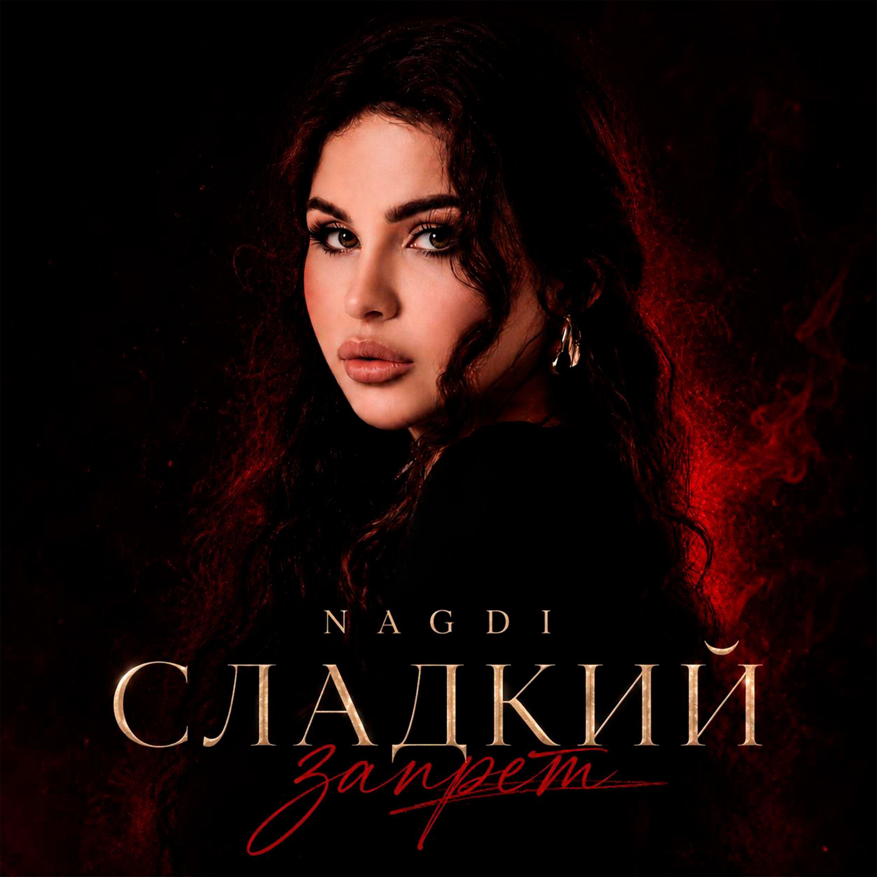 Сладкий запрет