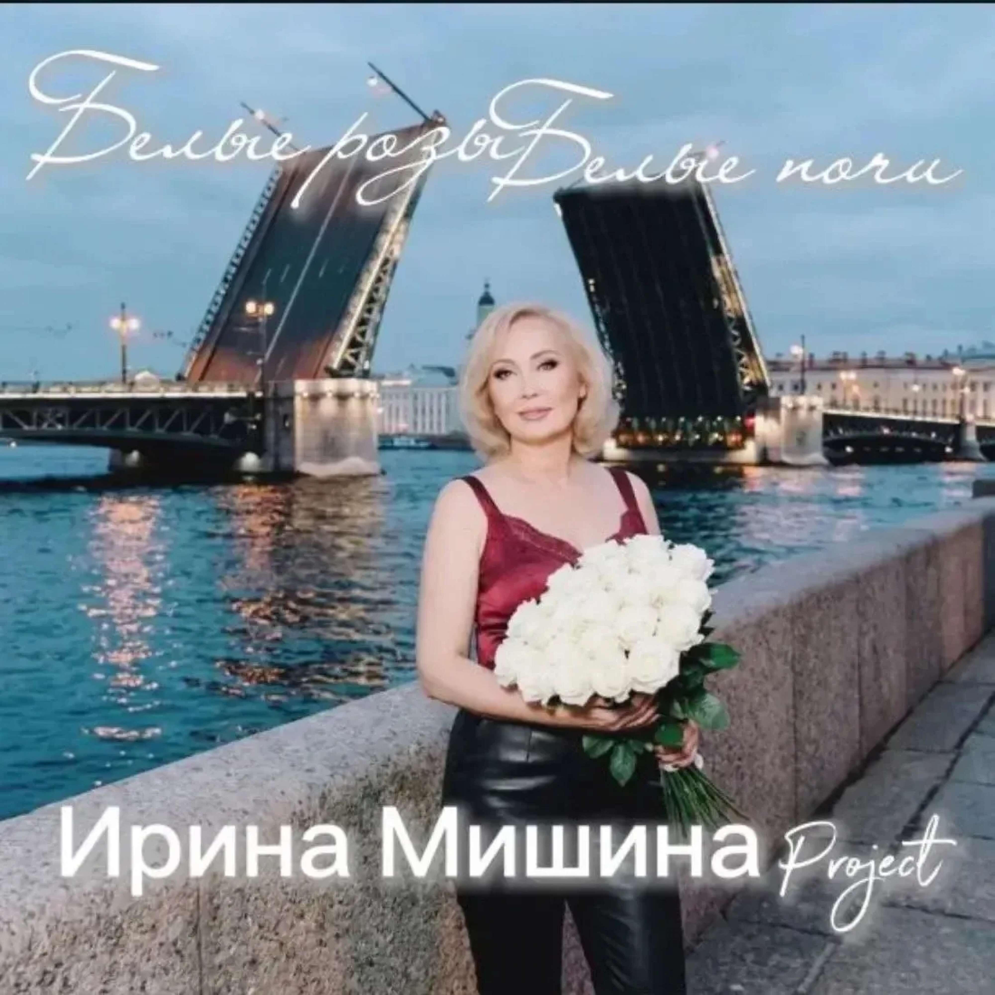 Белые розы, белые ночи