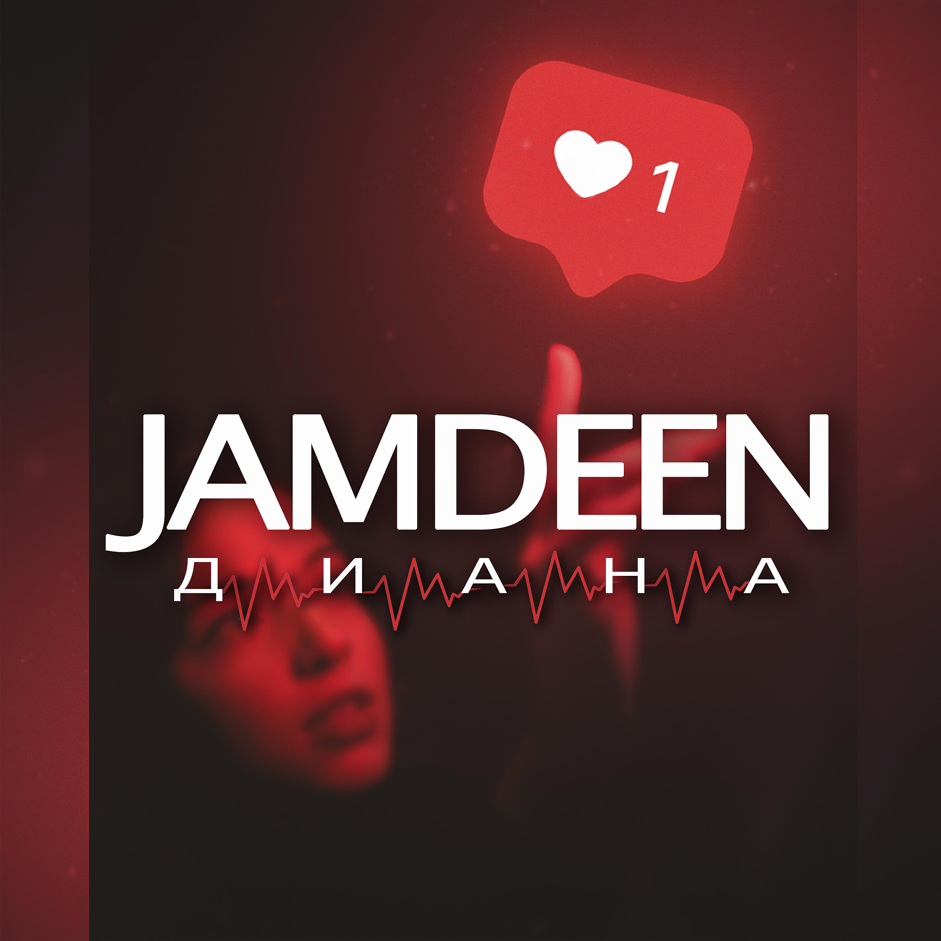 Альбом Диана исполнителя JAMDEEN