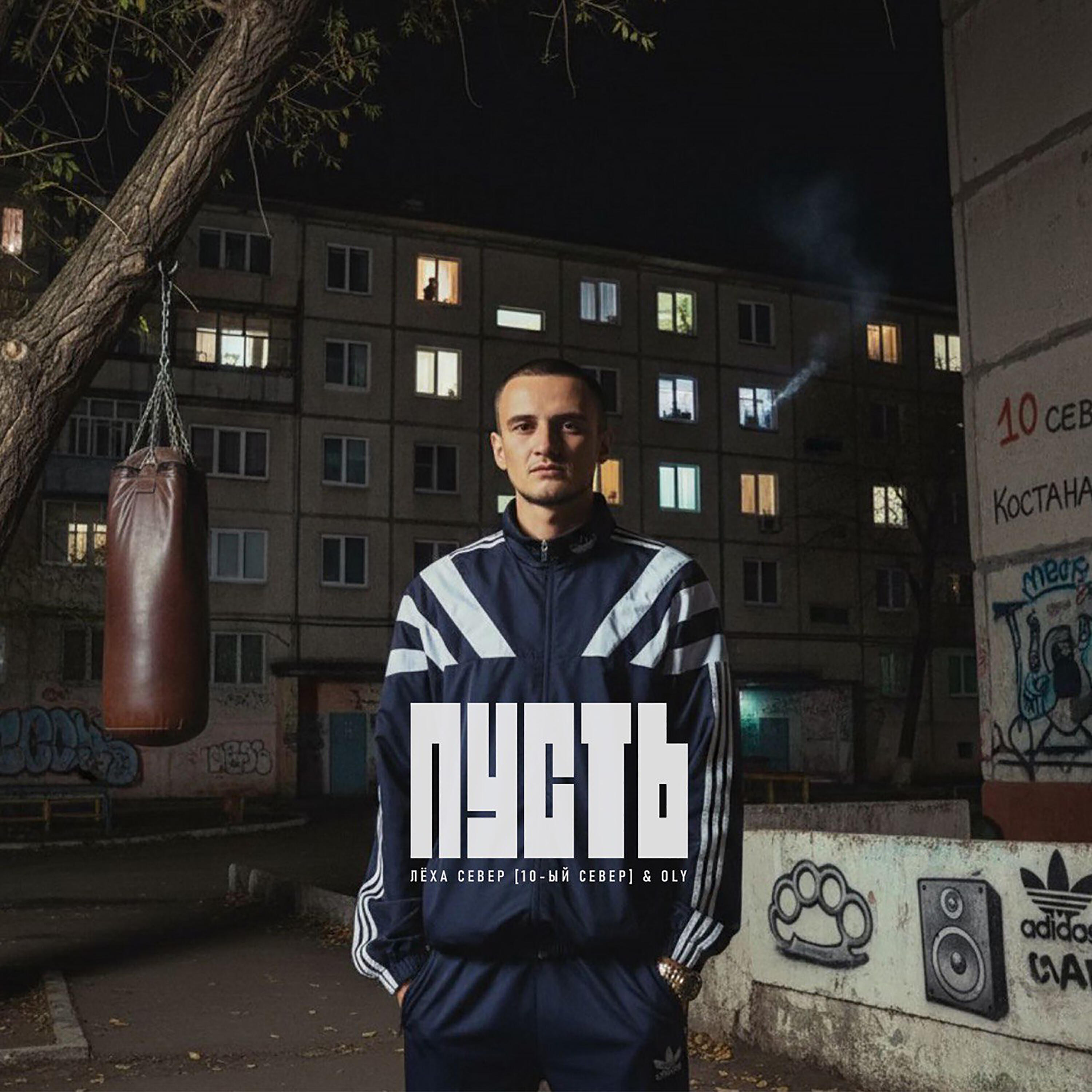 Пусть