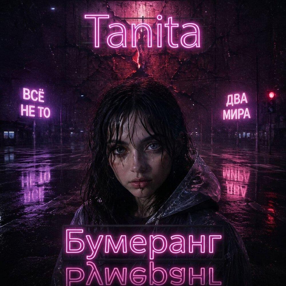 Бумеранг