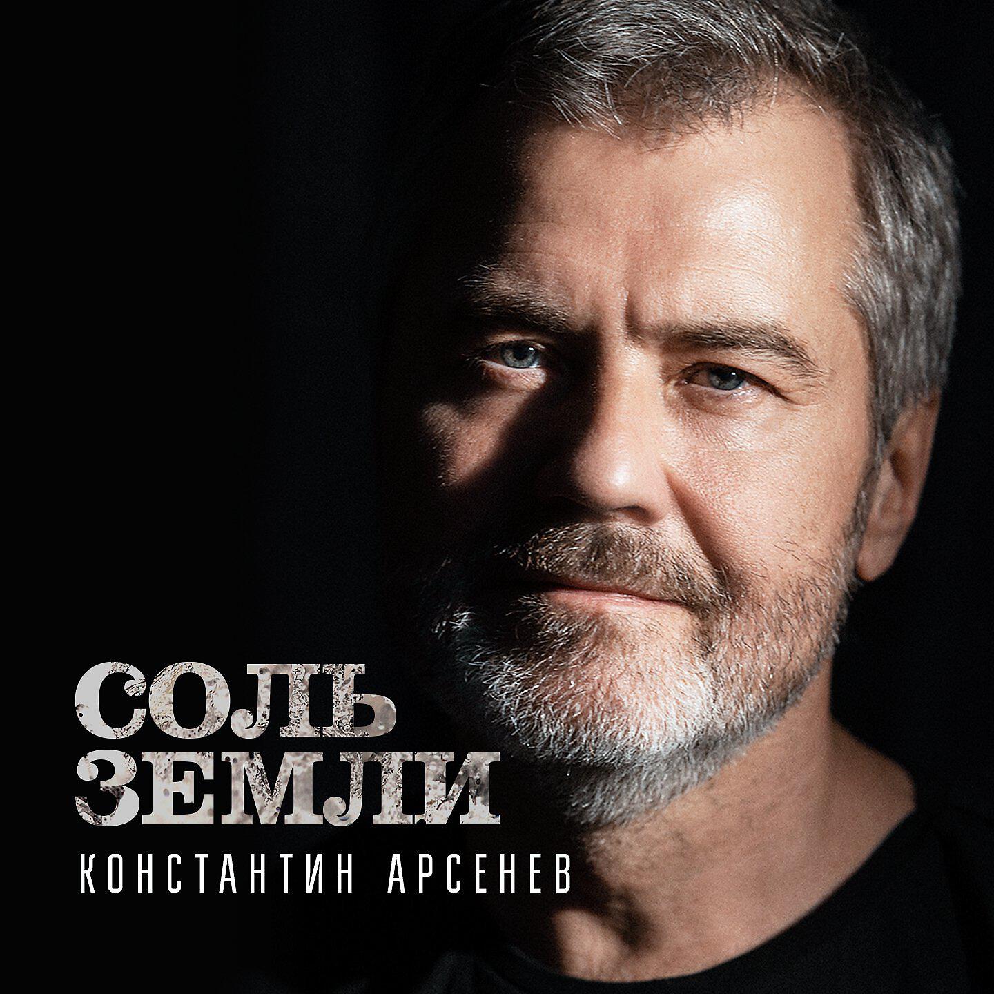 Соль земли