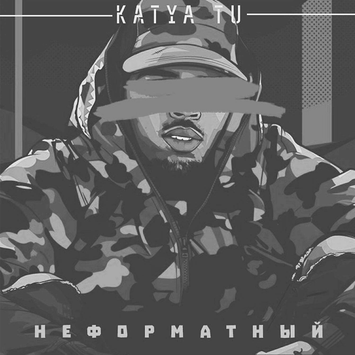 Альбом Неформатный исполнителя KATYA TU