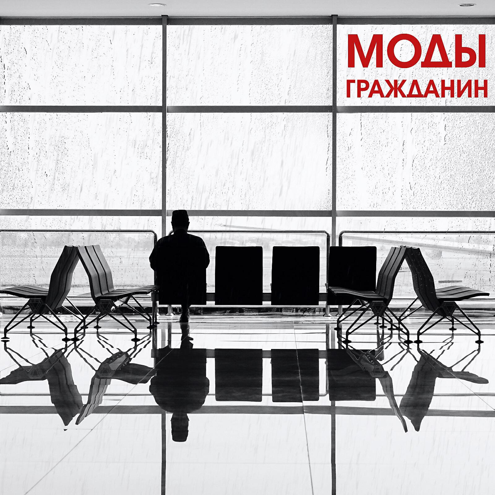 Гражданин