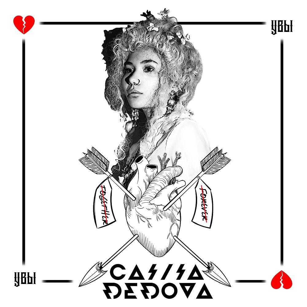 SASHA DEDOVA - Увы