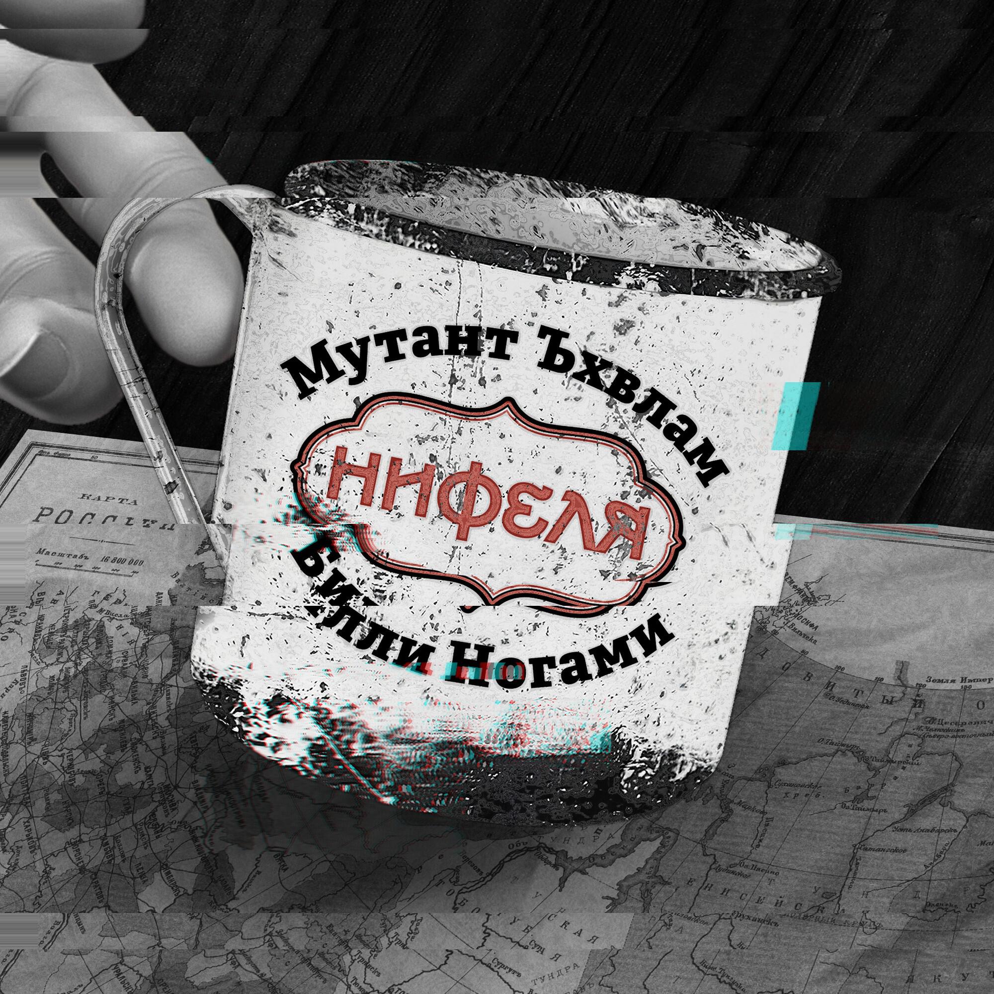 Нифеля