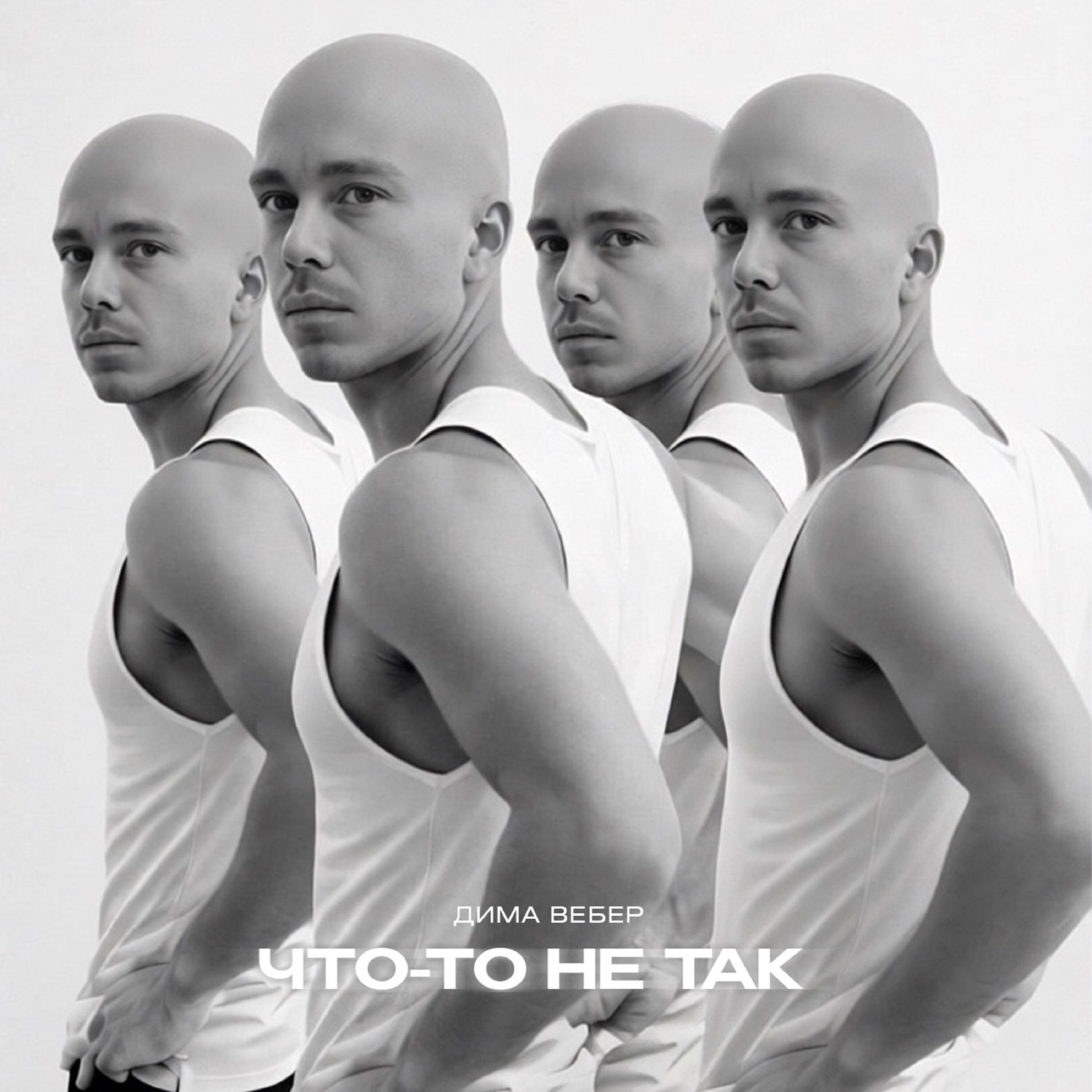 Что-то не так