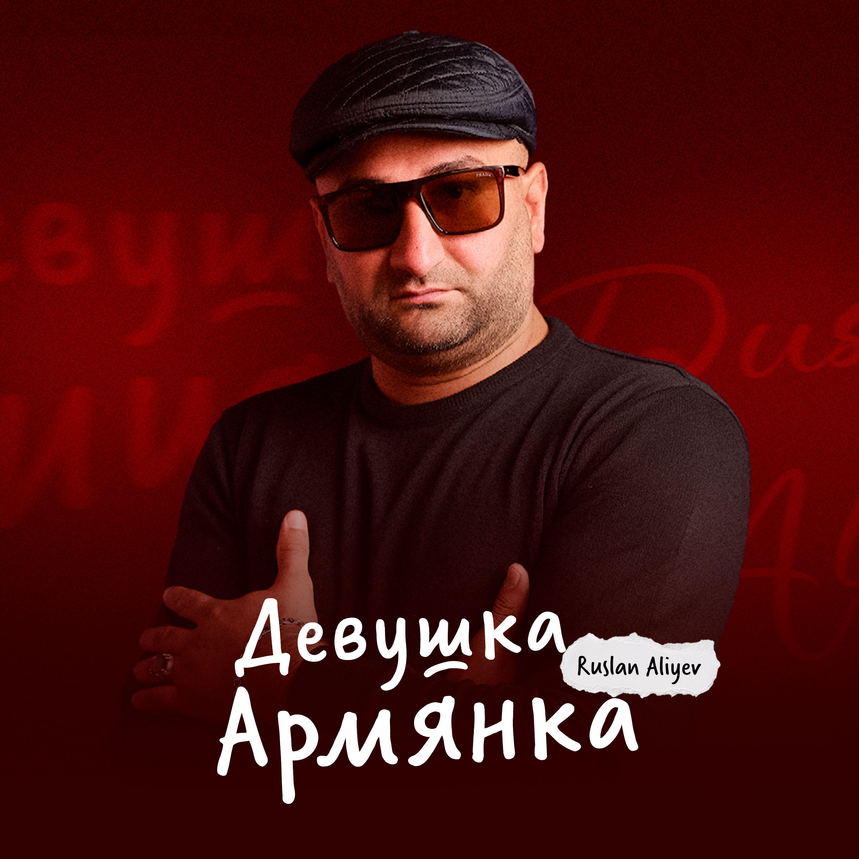 Девушка Армянка
