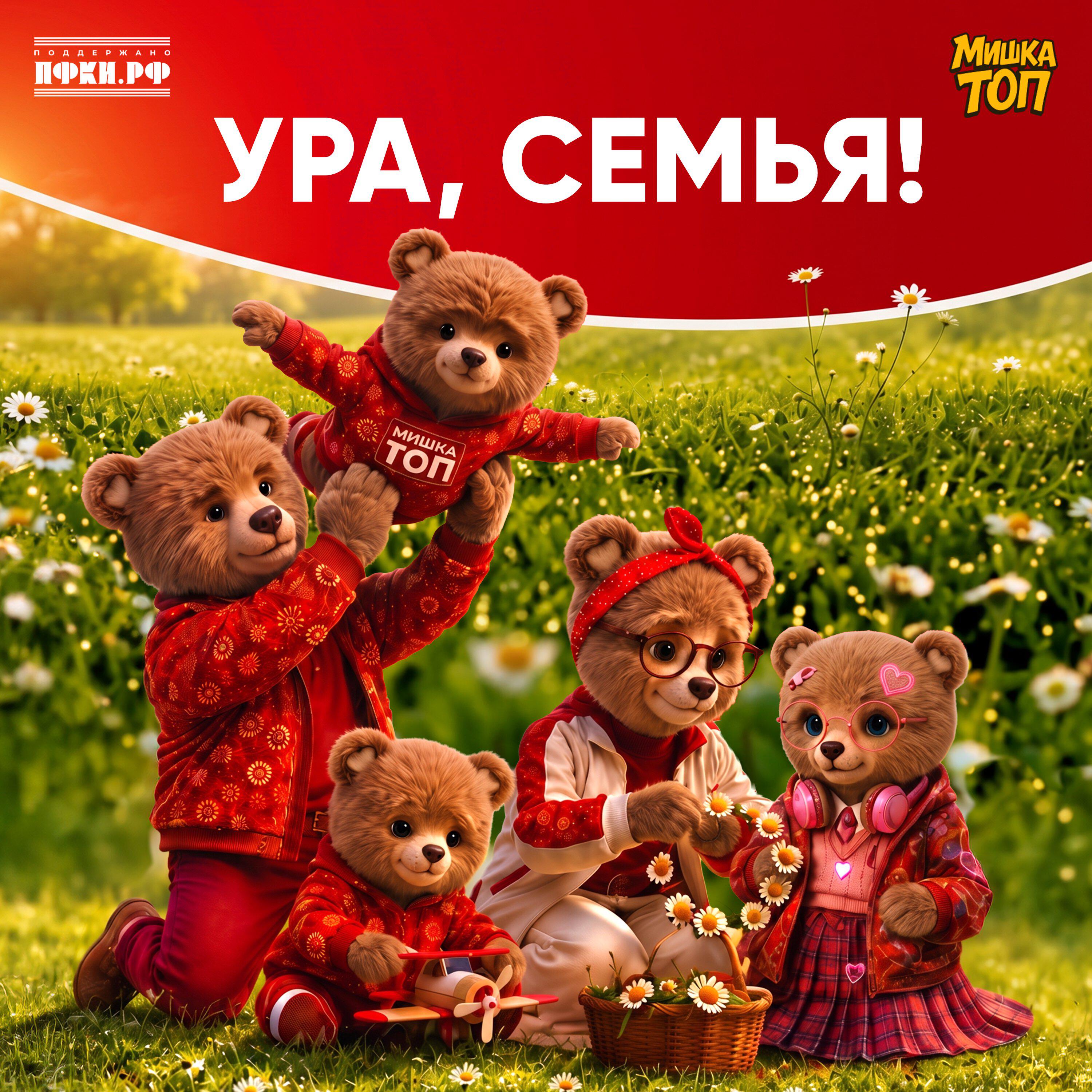 Ура, семья!