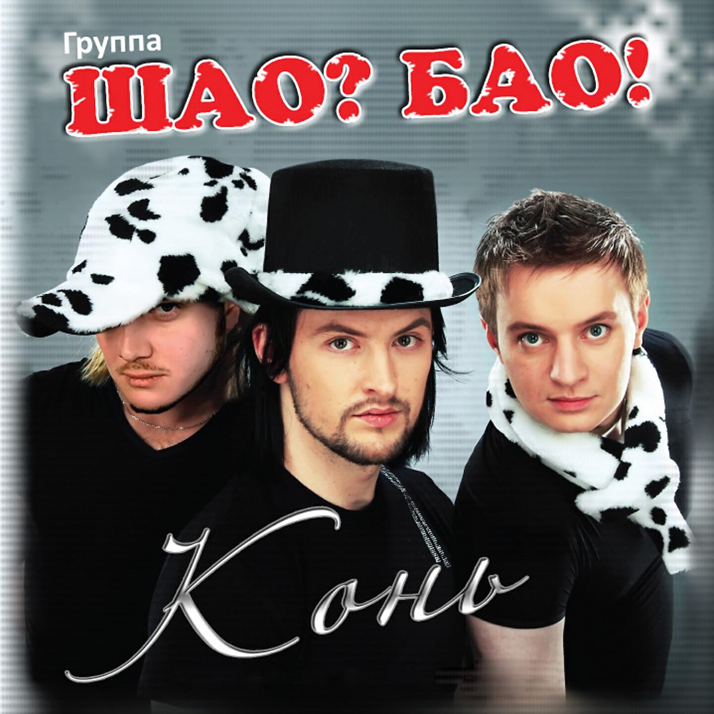 Шао? Бао! - Осень