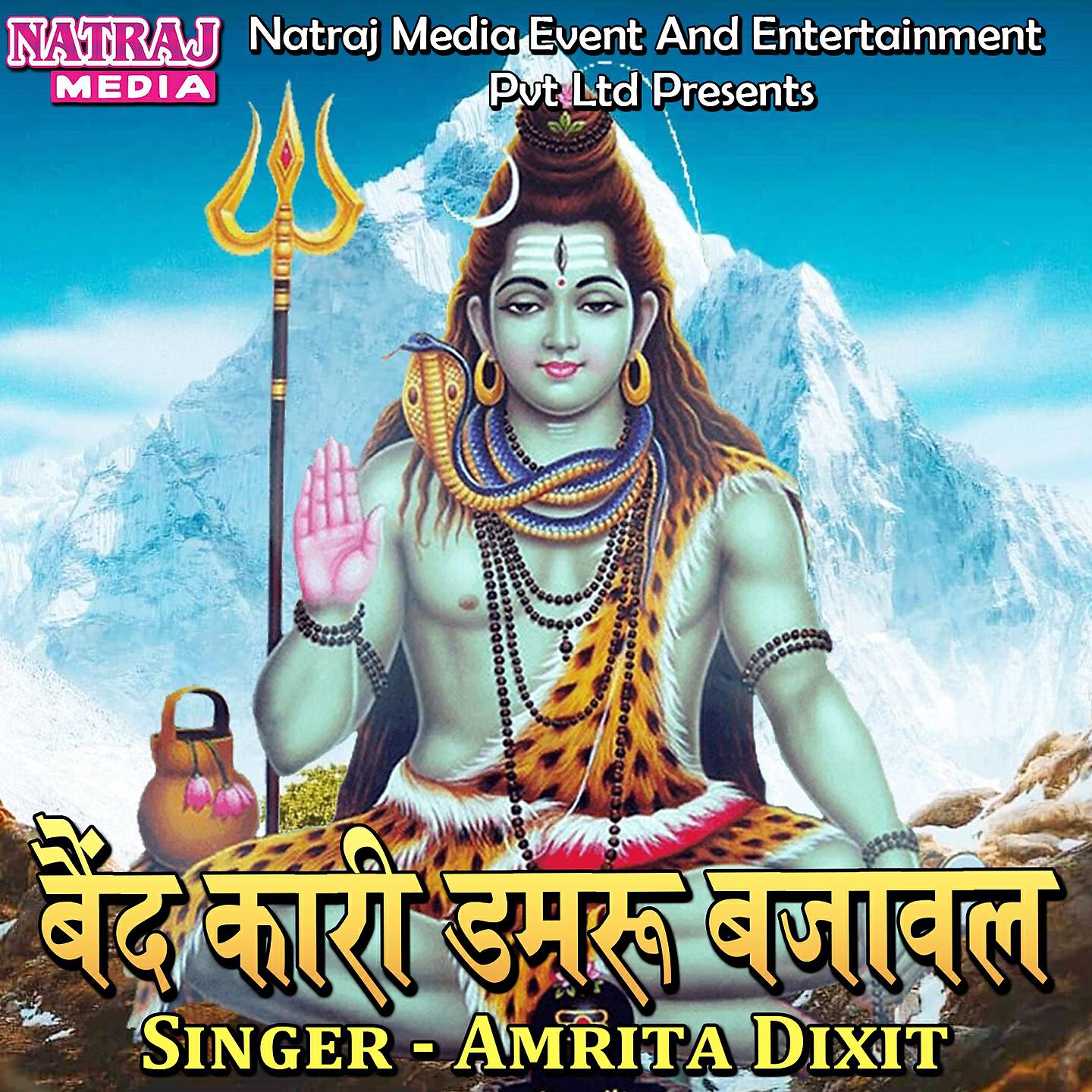Band Kari Damru Bajawal
