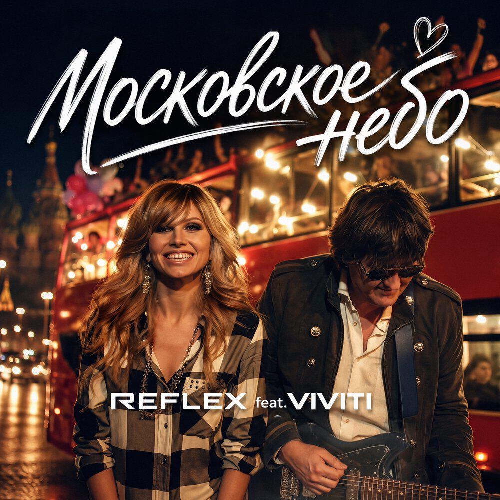 Московское небо