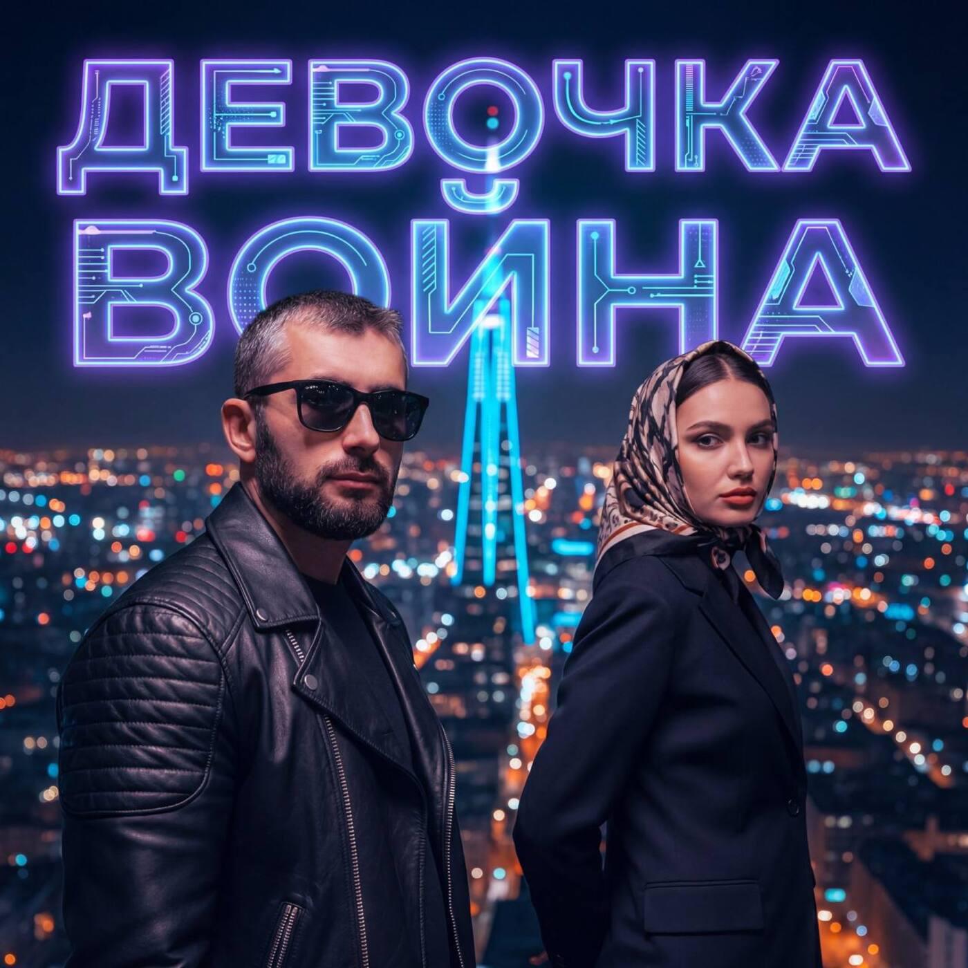 Девочка война