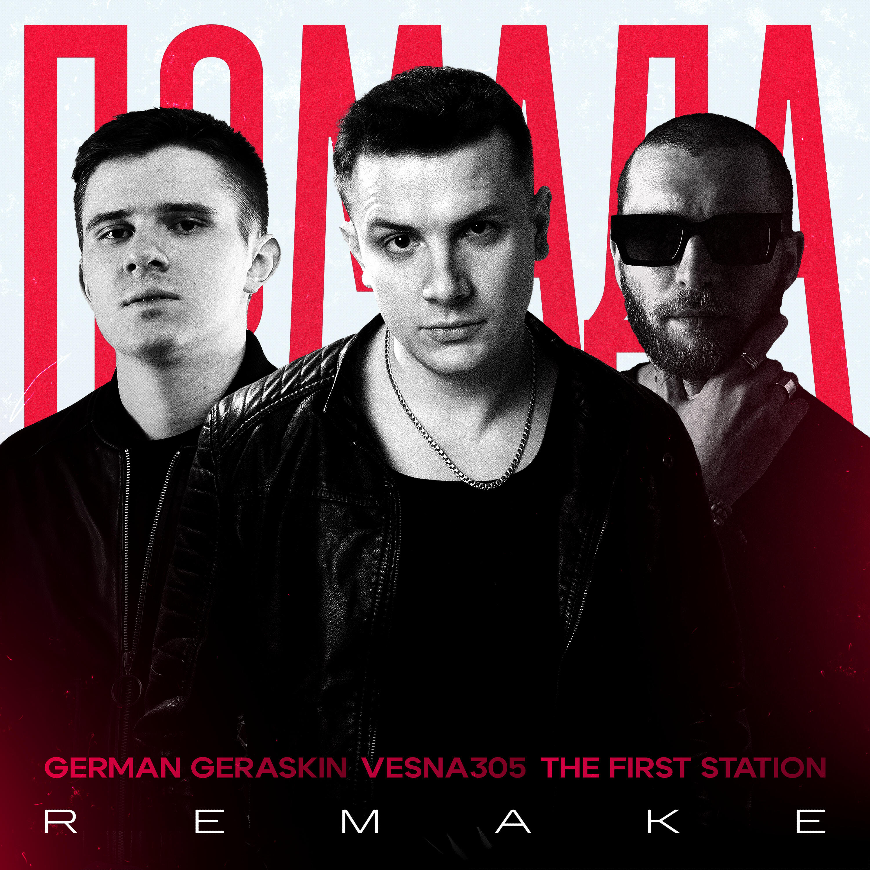 Помада (Remake)