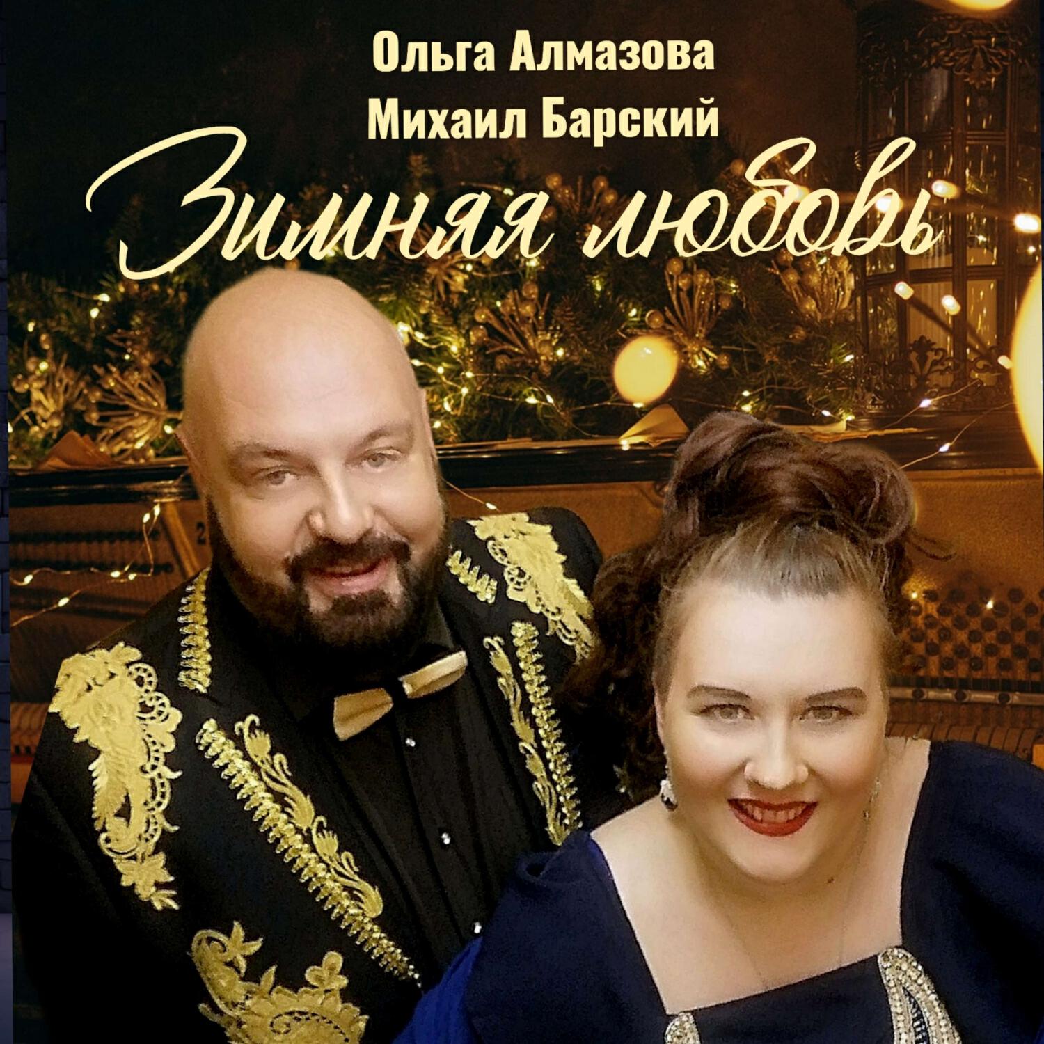 Зимняя любовь