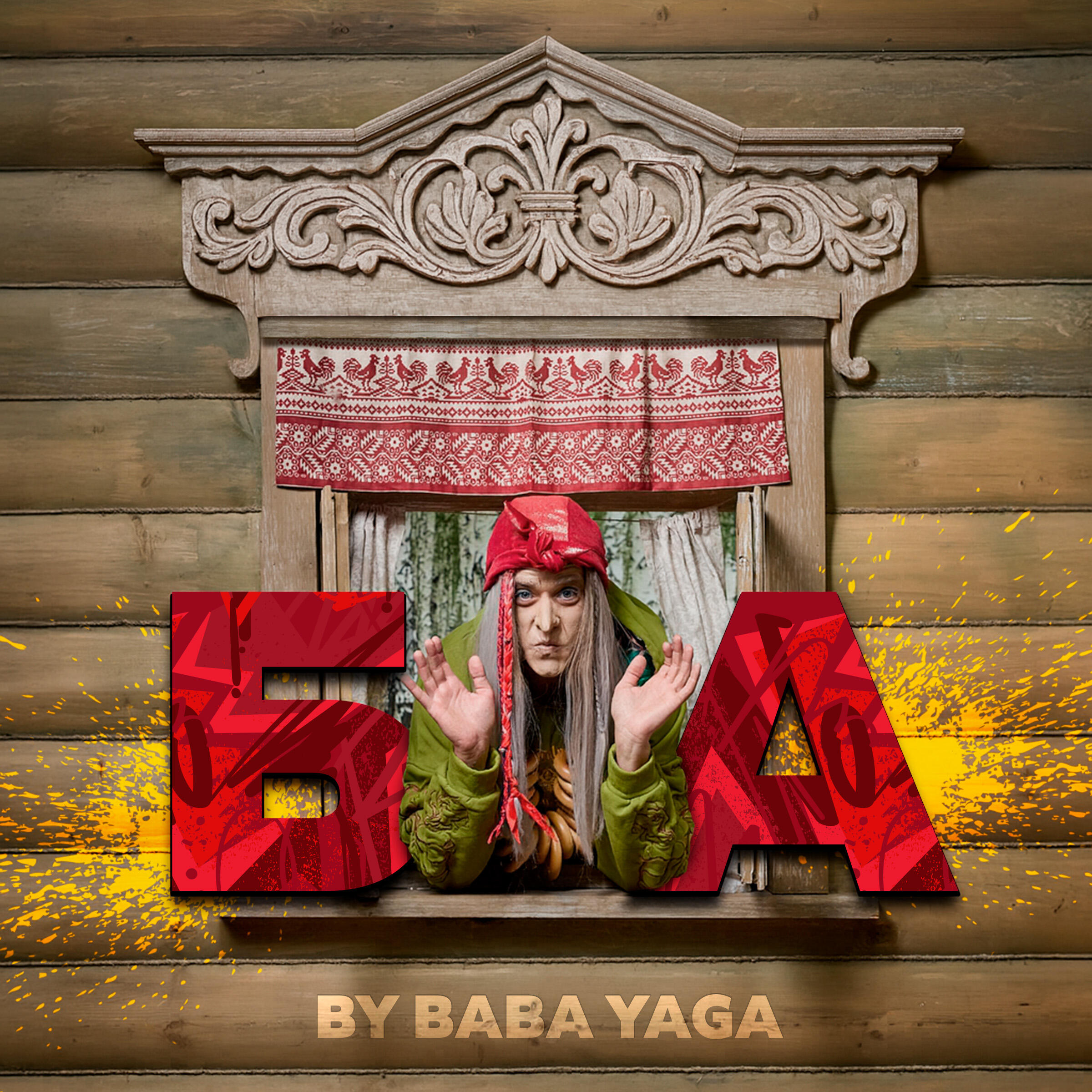БА