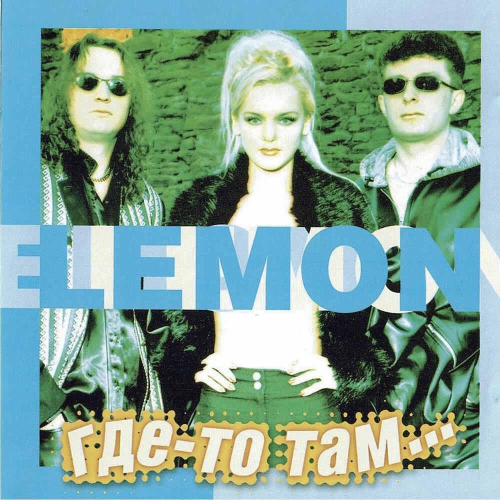 Lemon - Танцы ТЕНЕЙ