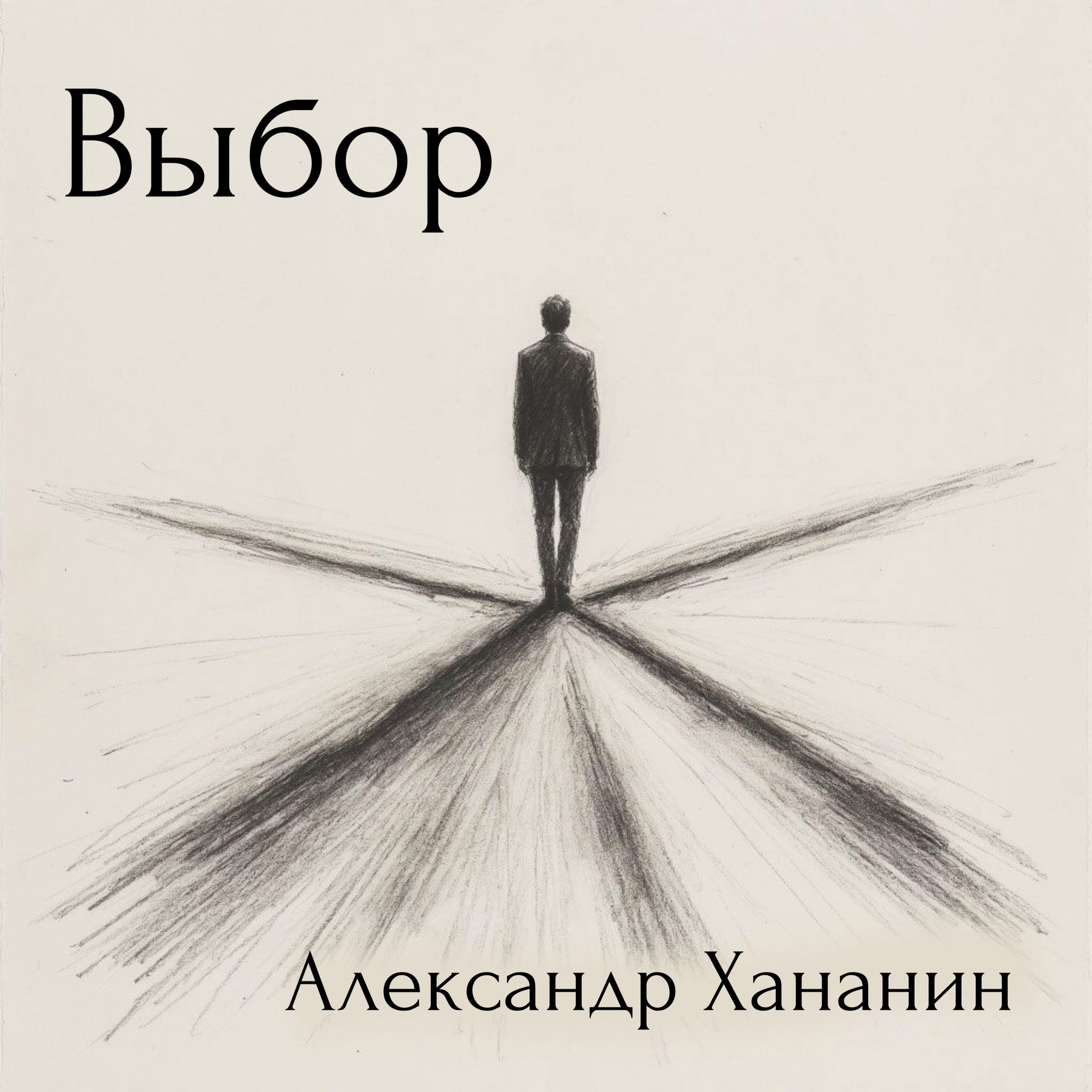 Выбор