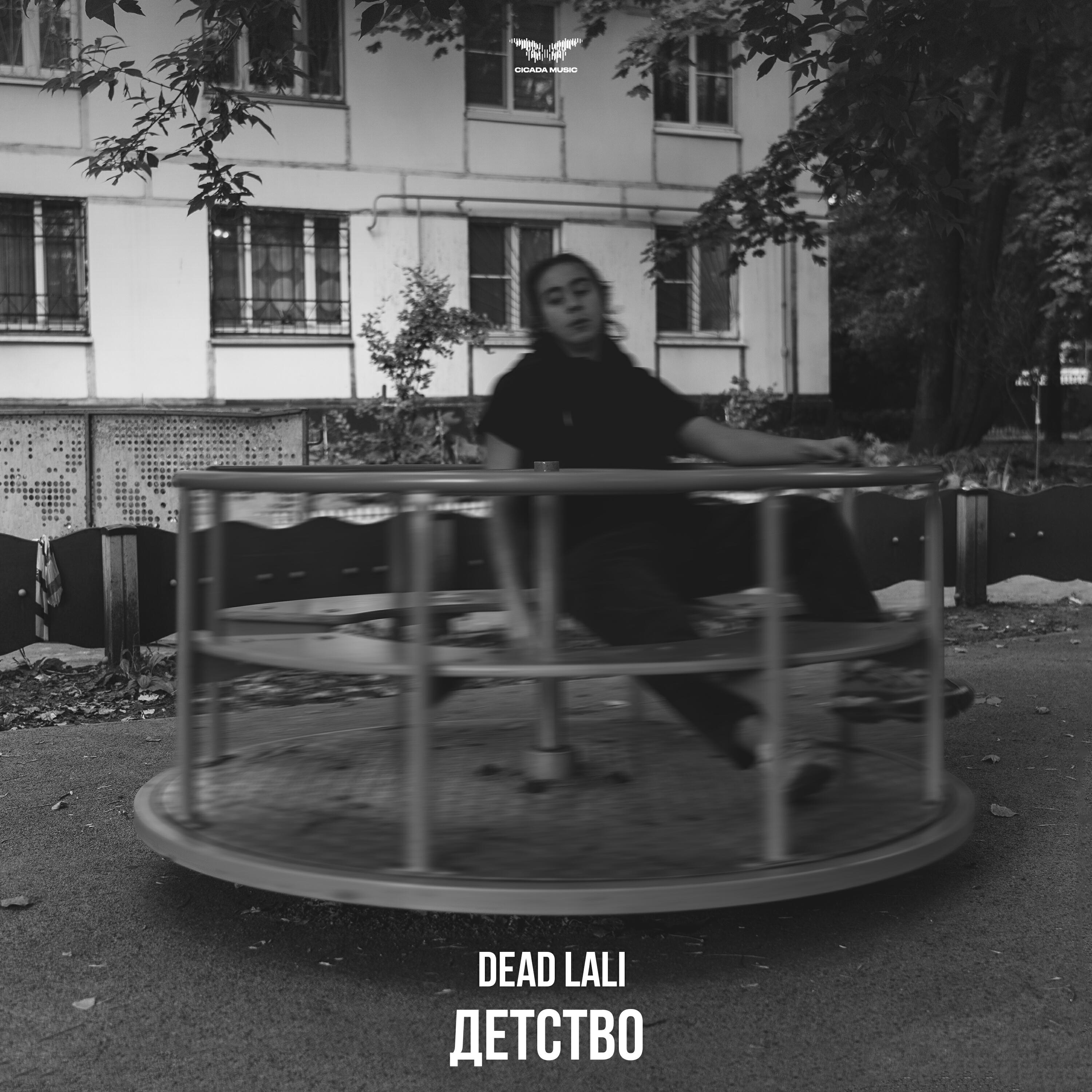 Детство