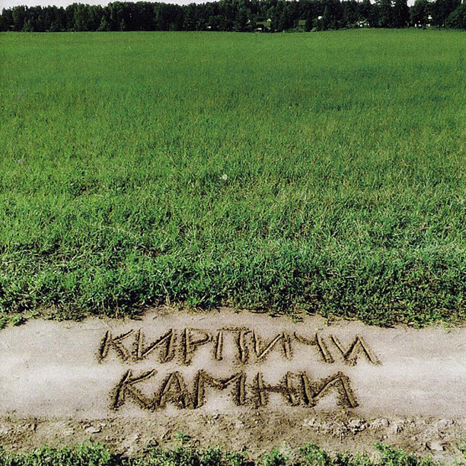КИРПИЧИ - Джентельмен