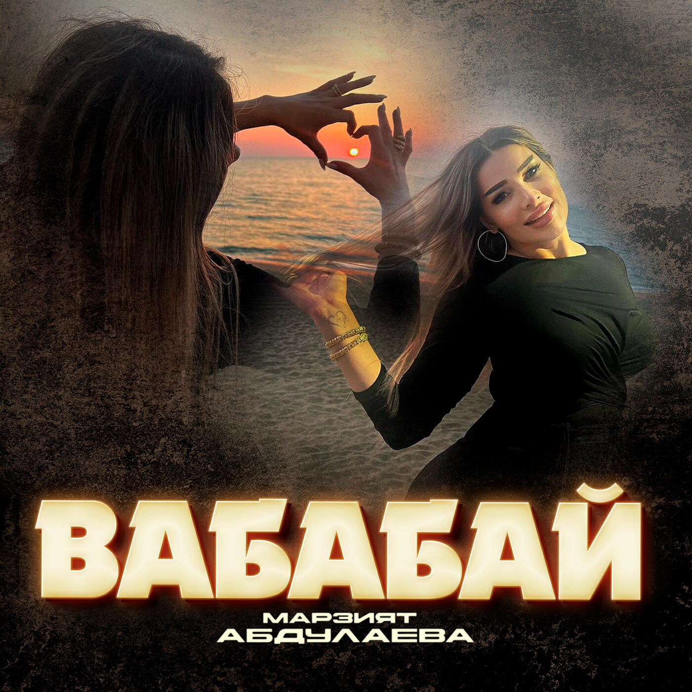 Вабабай