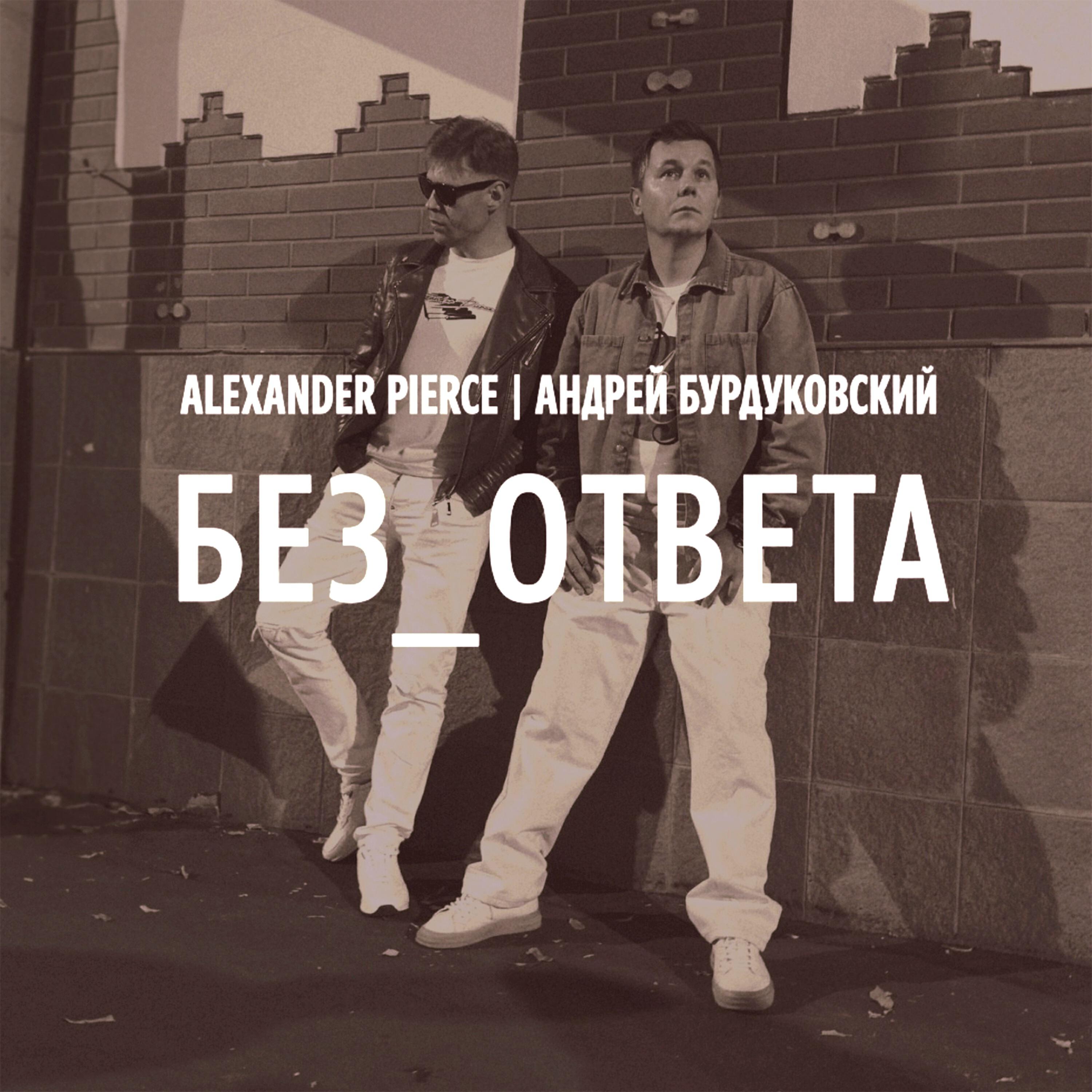 Без ответа