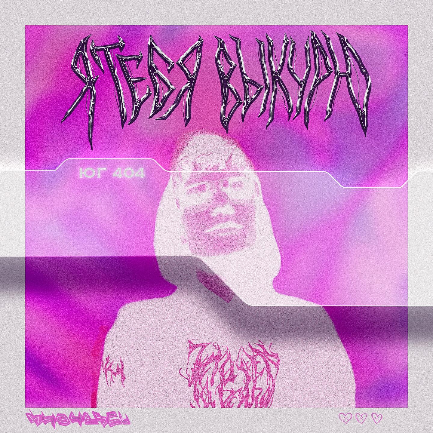 Я тебя выкурю