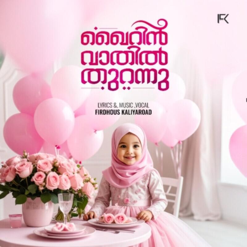 Khairin Vathil Thurannu