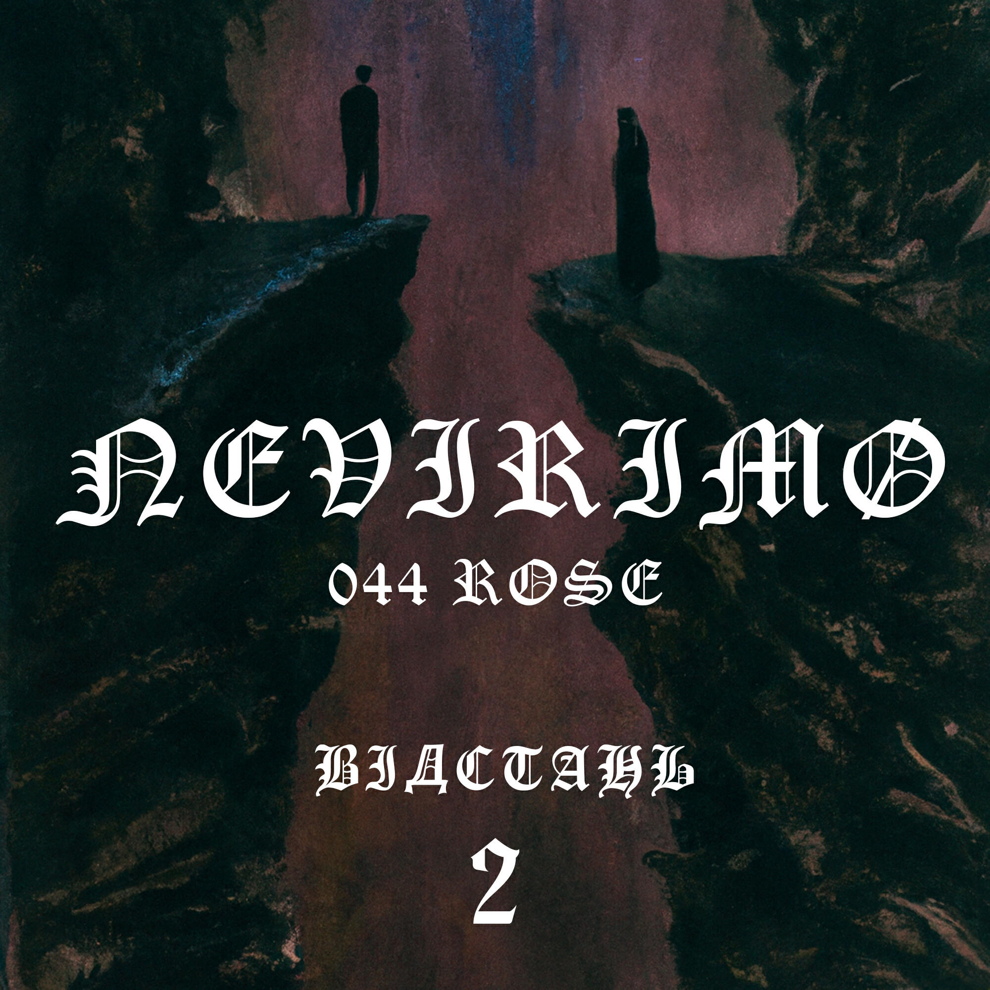 Відстань 2