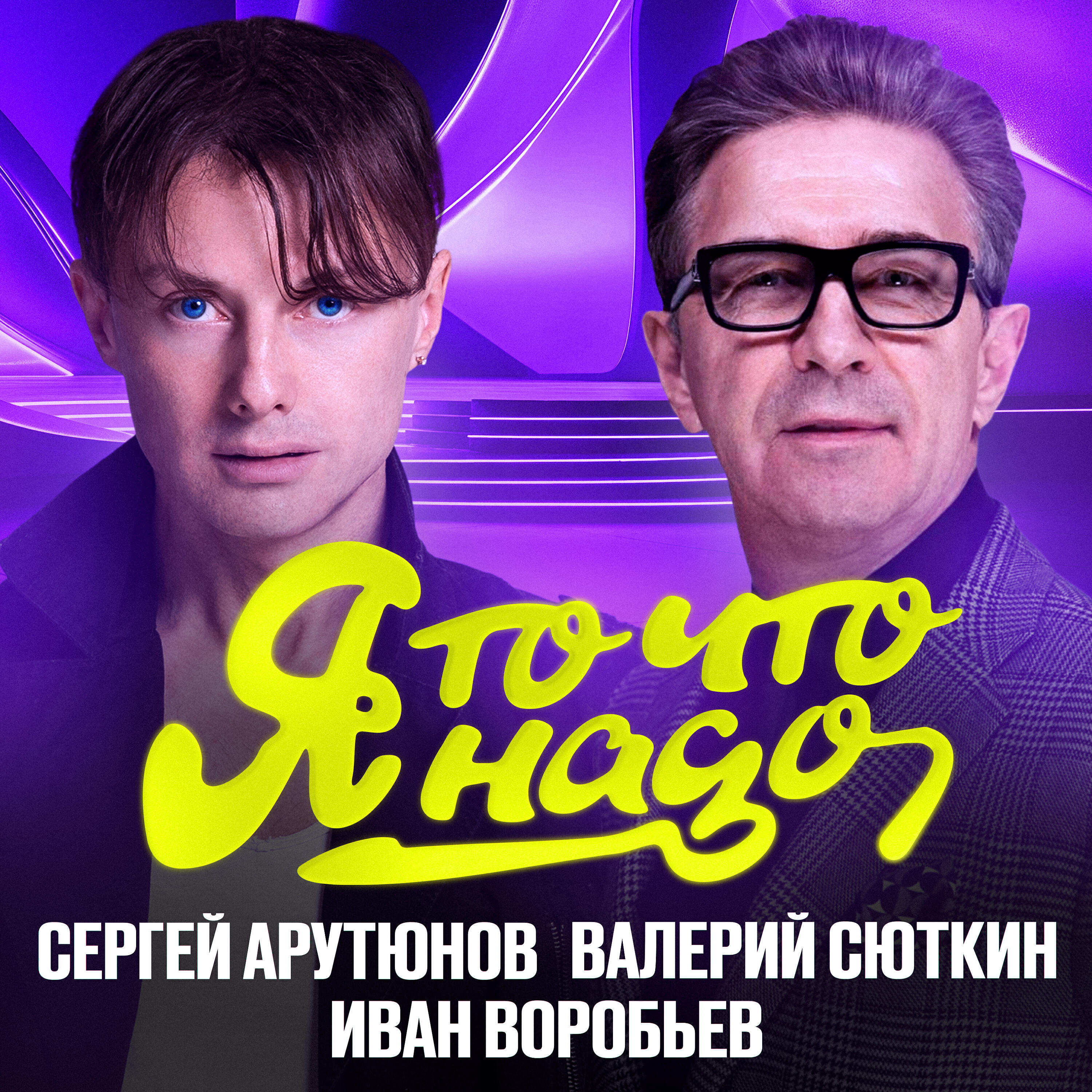 Я то что надо