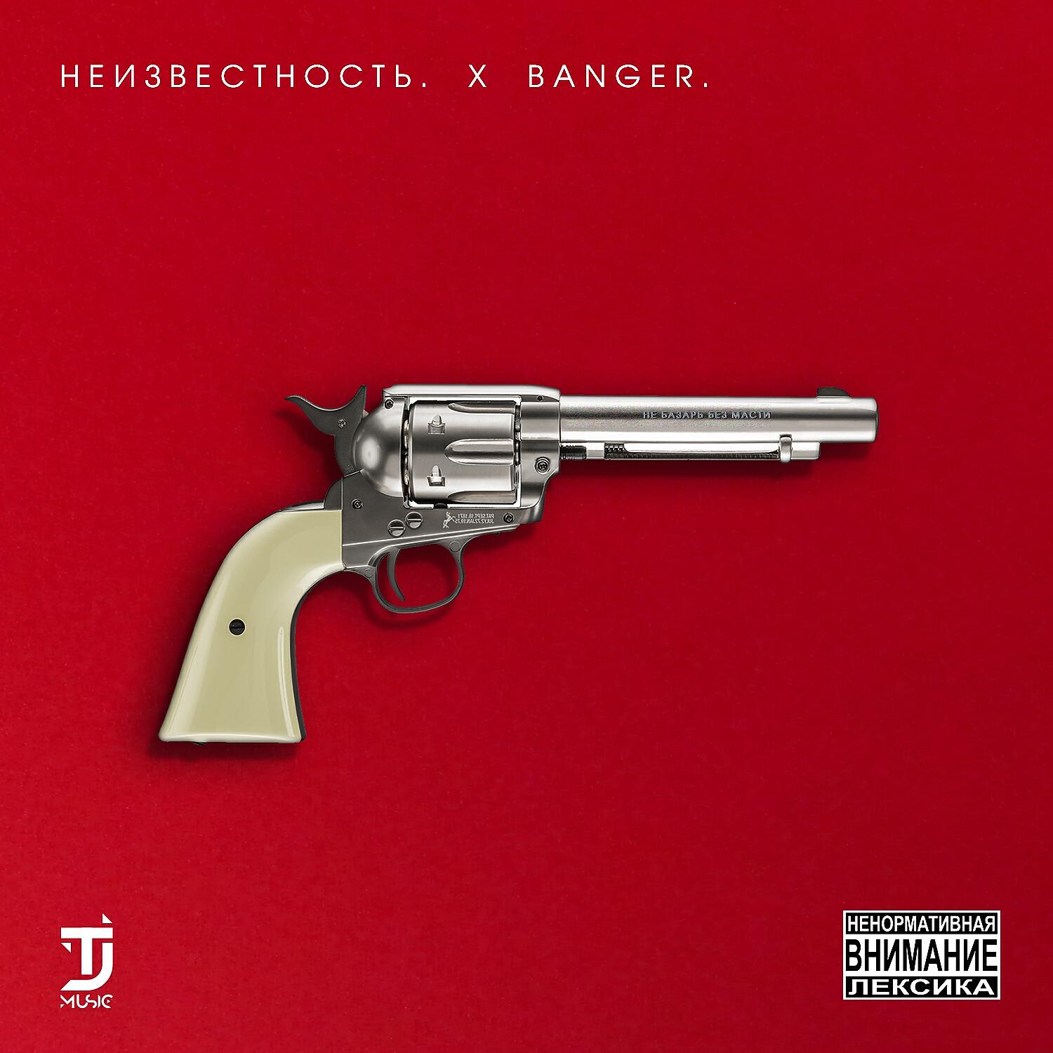 Шлем, Сочный, Неизвестность - Не понять