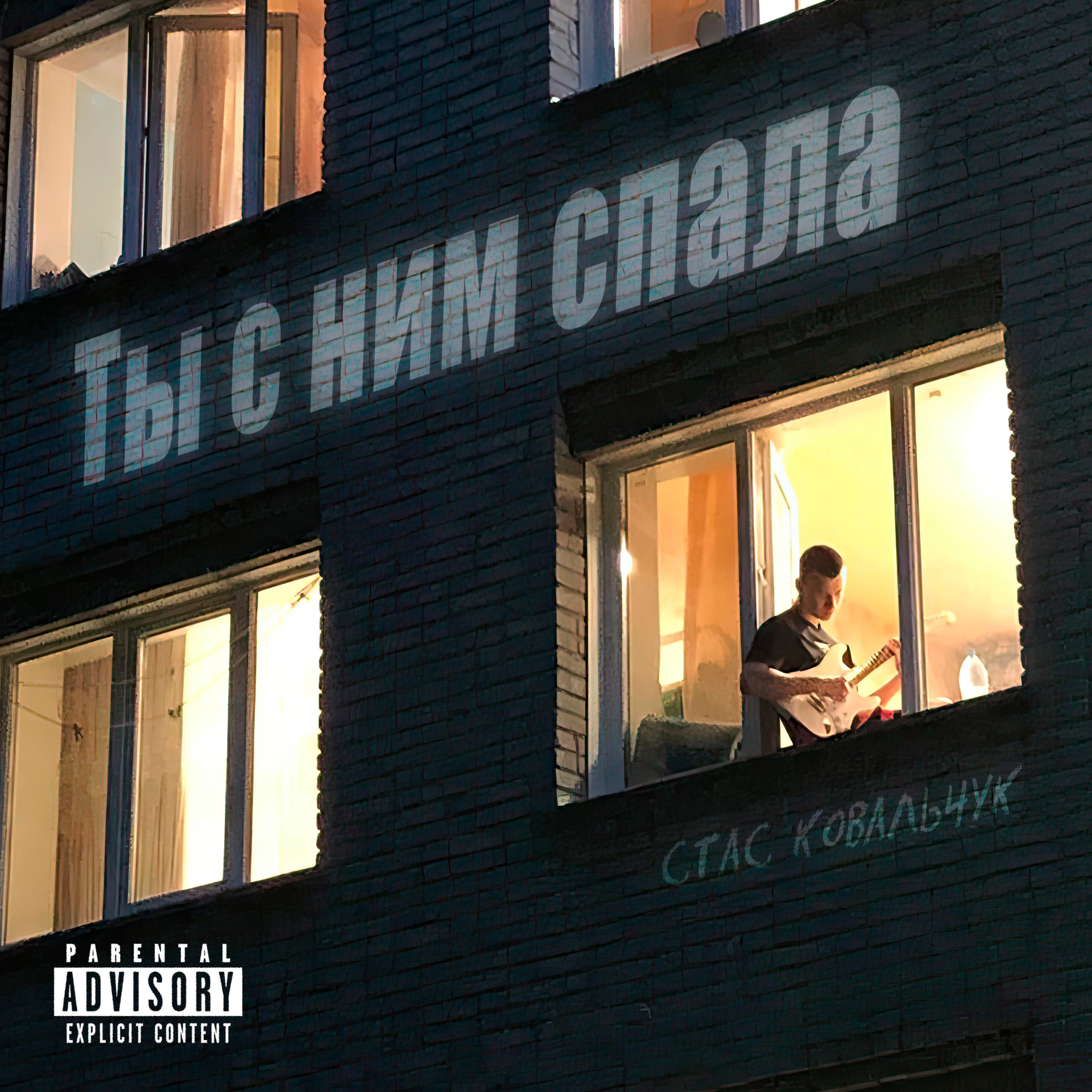 Ты с ним спала