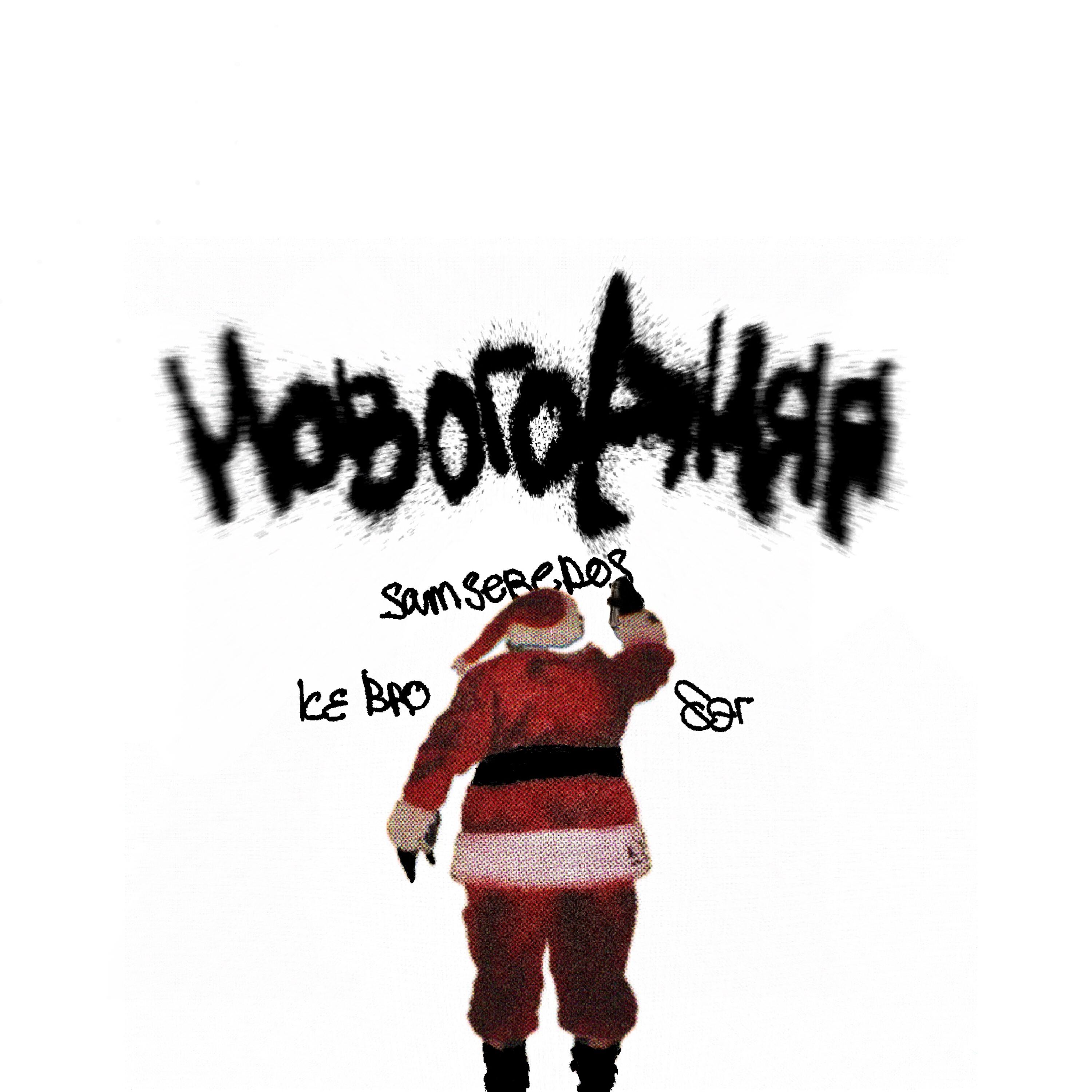 новогодняя