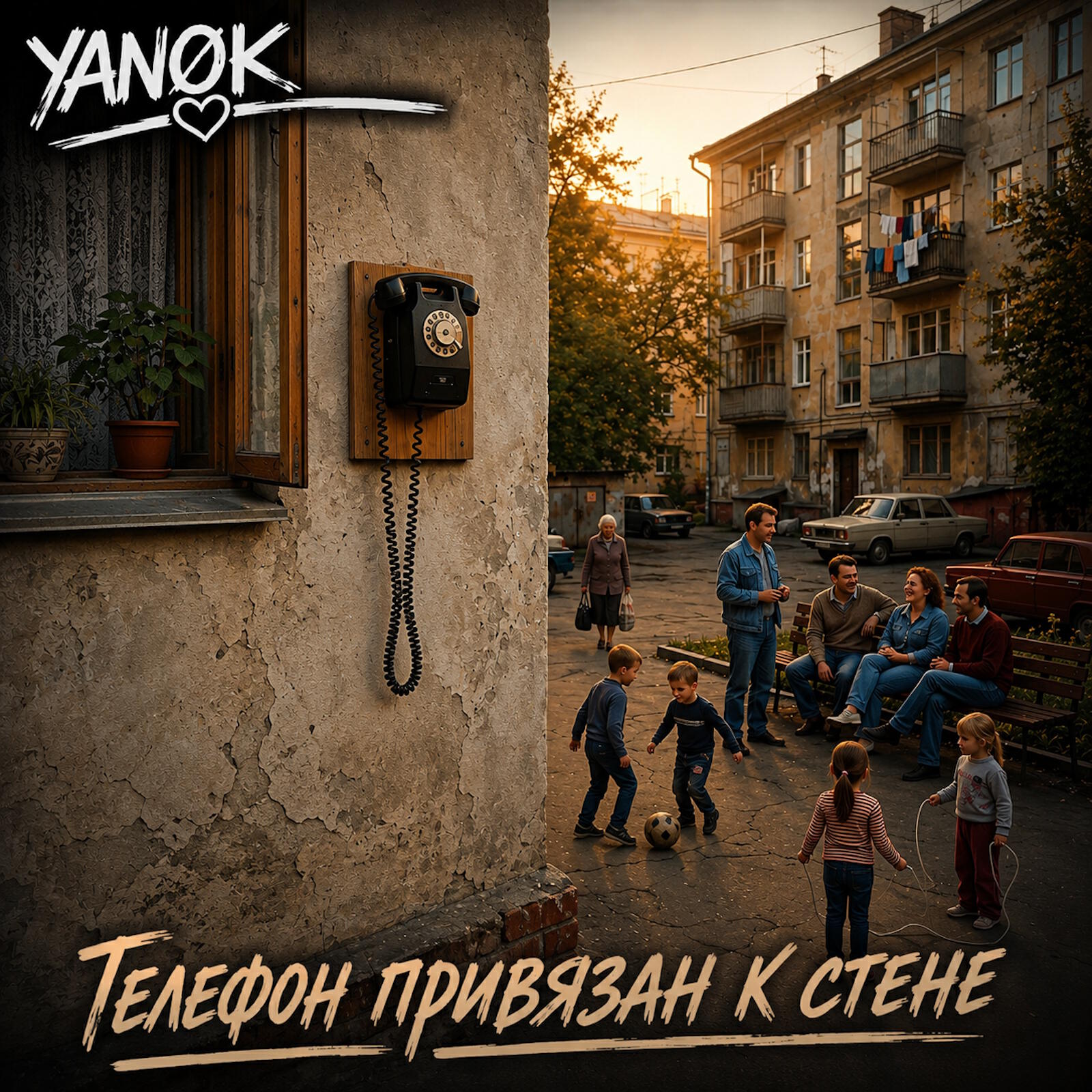 Телефон привязан к стене