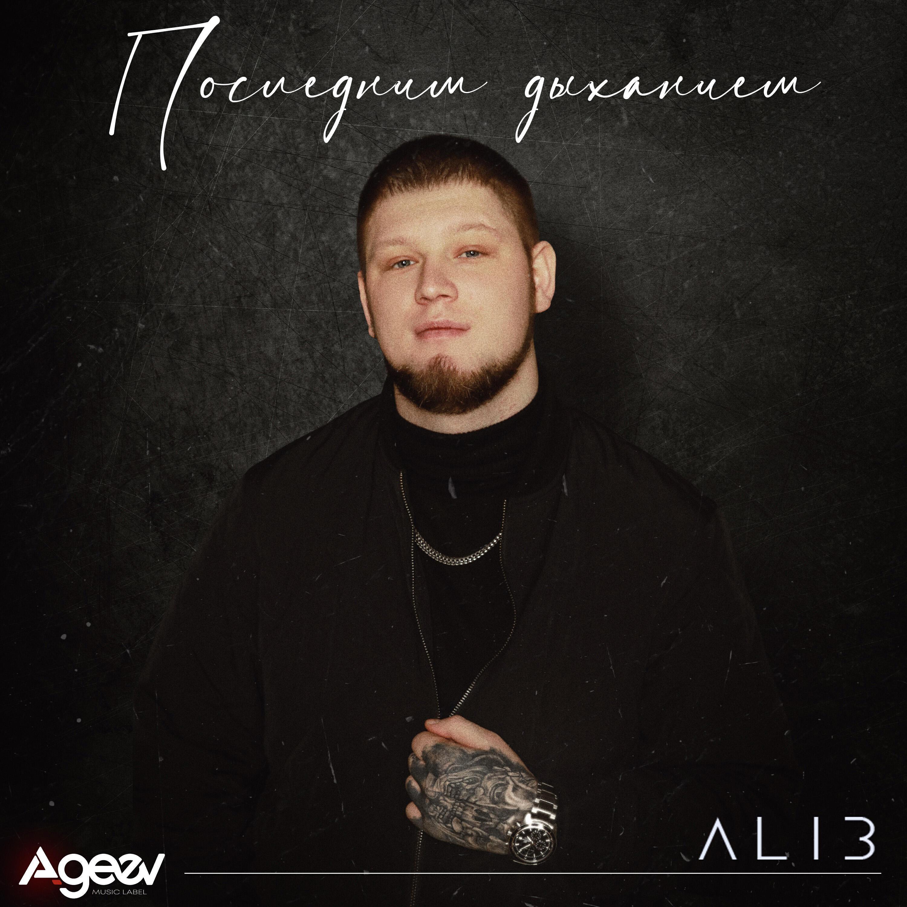 Последним дыханием