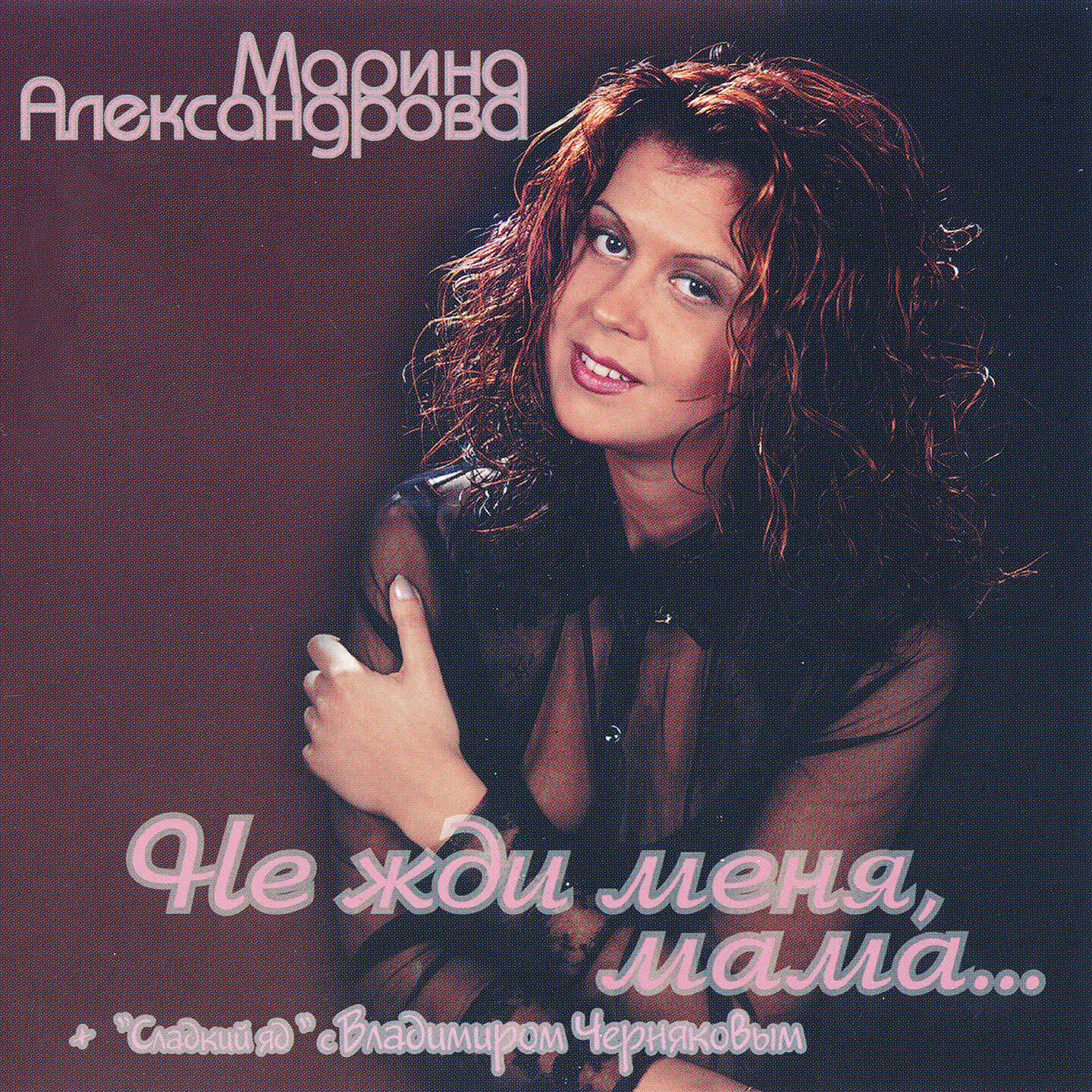 Марина Александрова - Учительница