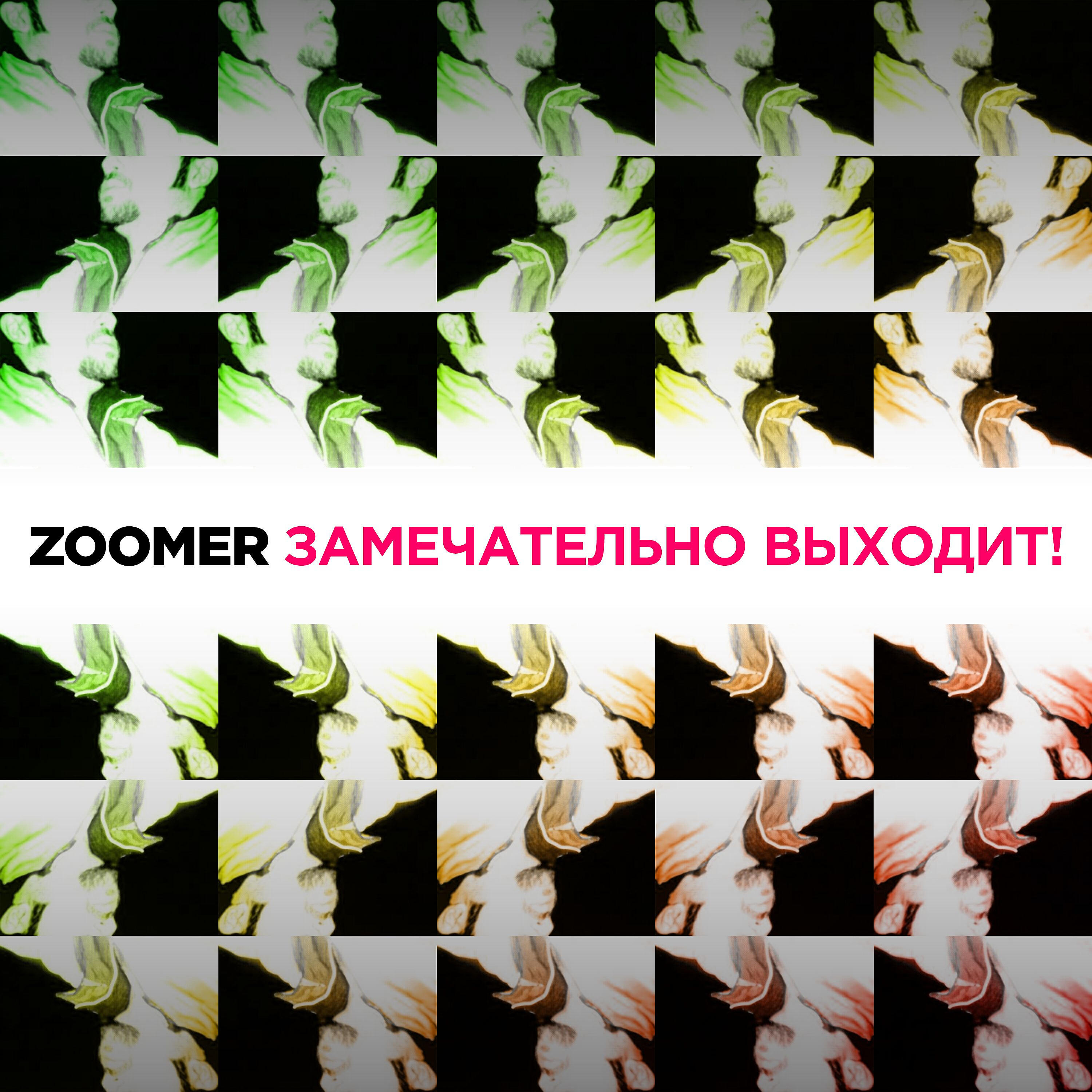Zoomer, PPK - Чувствуйте неспать '99 (Kickin' Back Radio Edit)