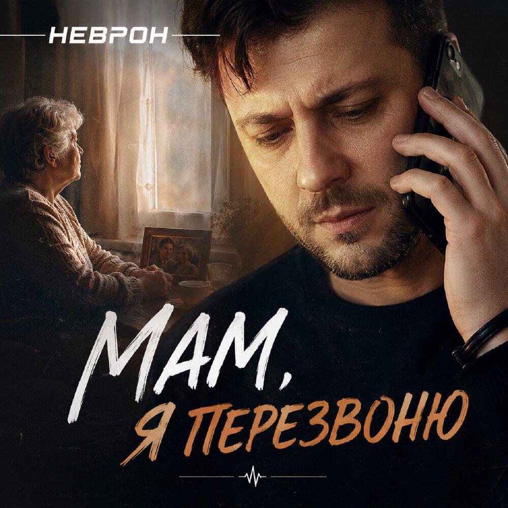 Мам, я перезвоню