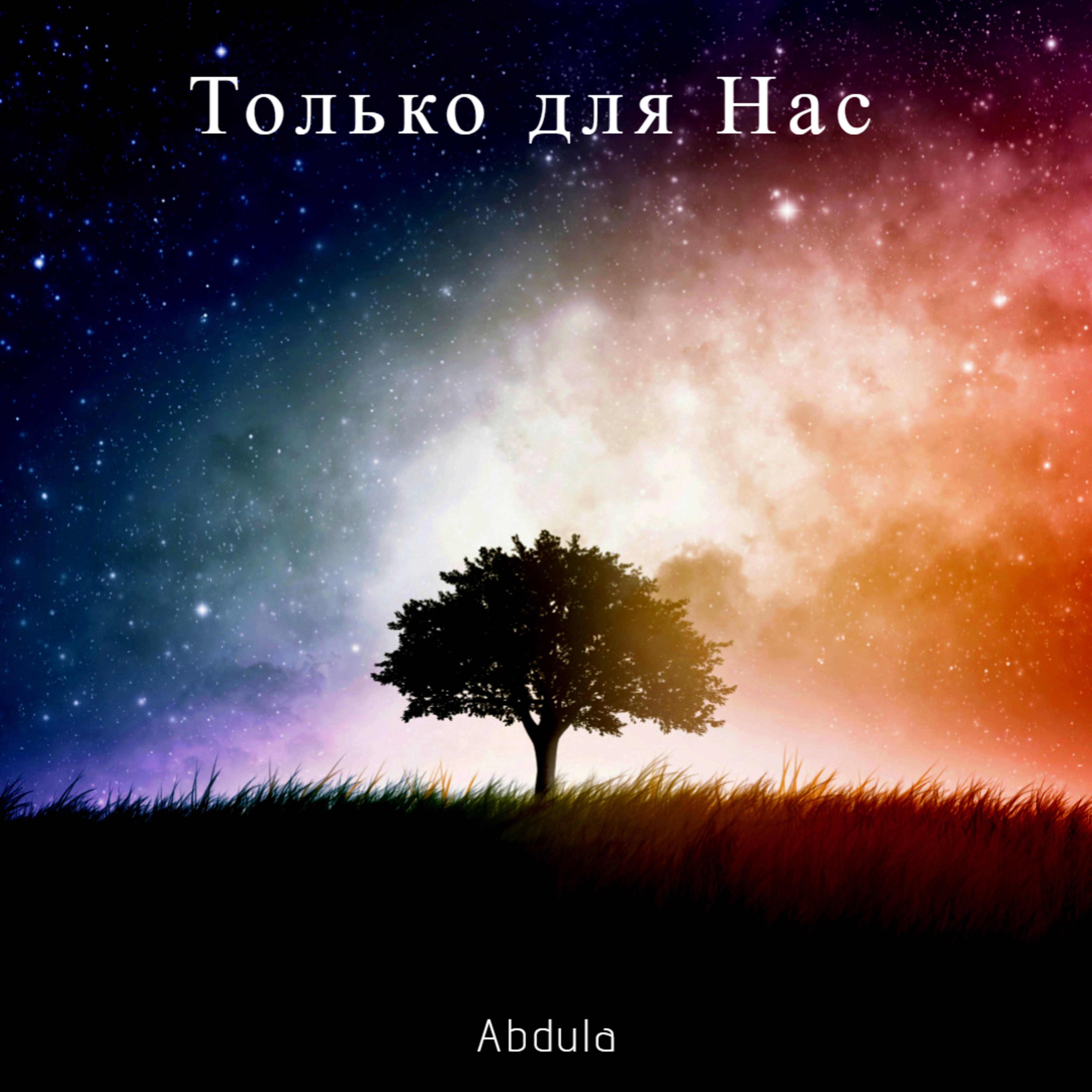 Abdula - Мысли
